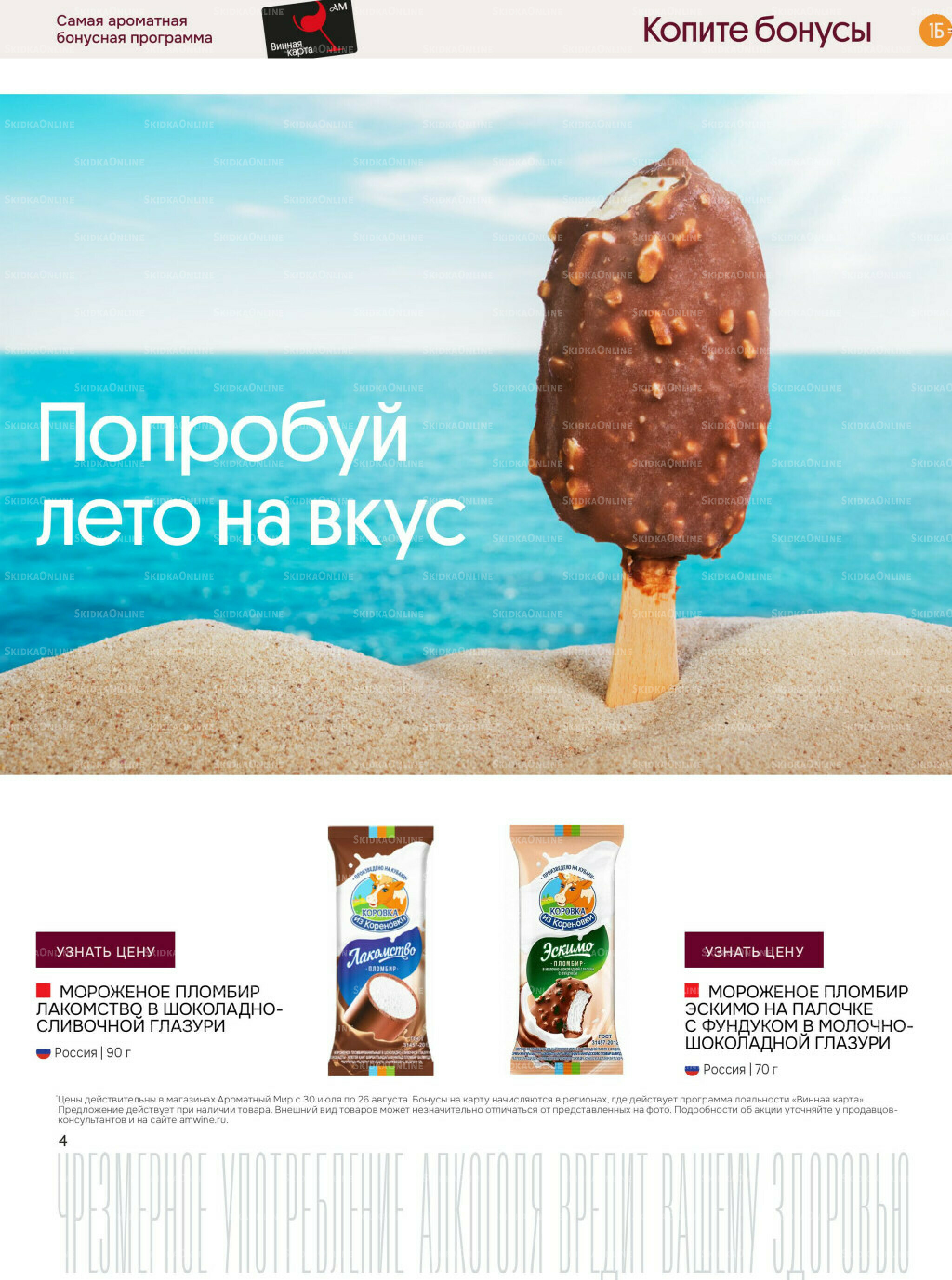 Акционные предложения 30 Июля - 26 Августа 2025 4