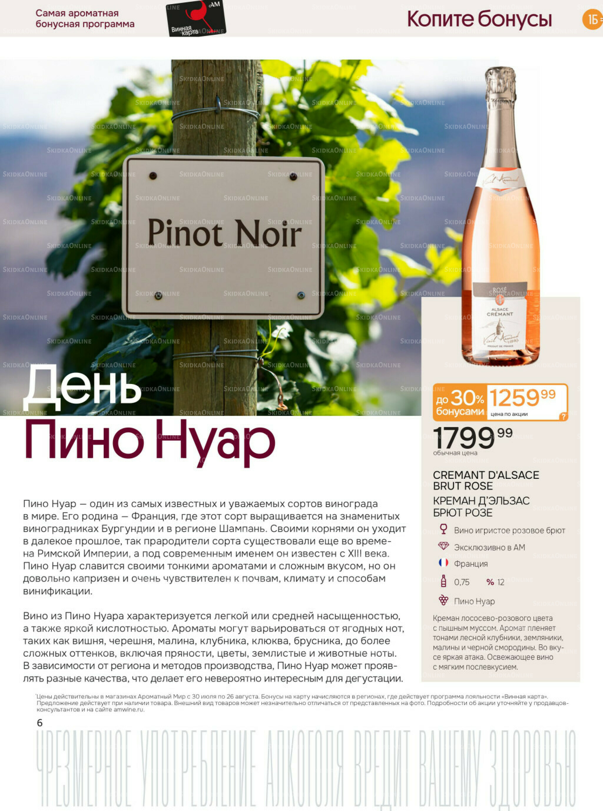 Акционные предложения 30 Июля - 26 Августа 2025 6