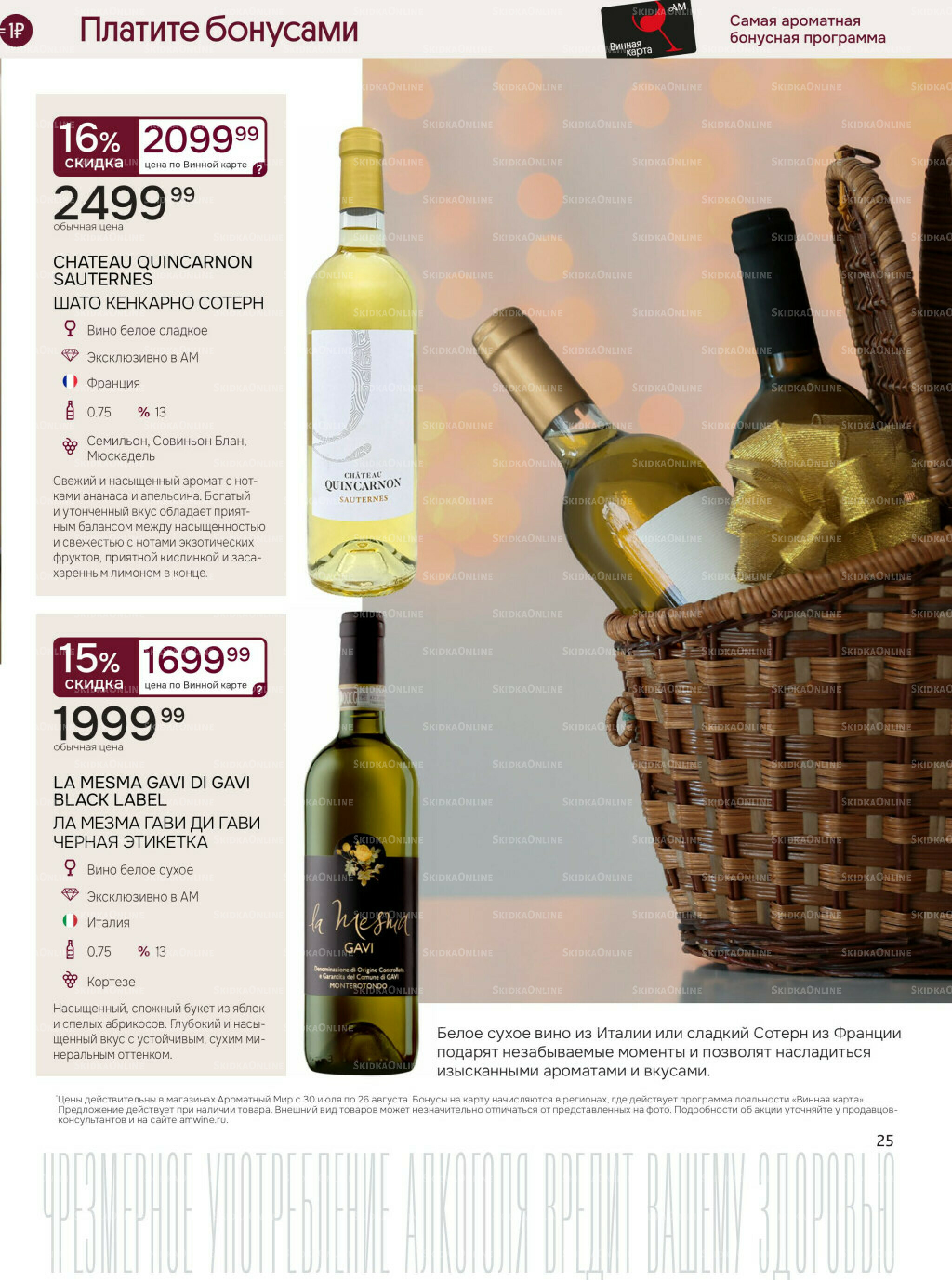 Акционные предложения 30 Июля - 26 Августа 2025 25