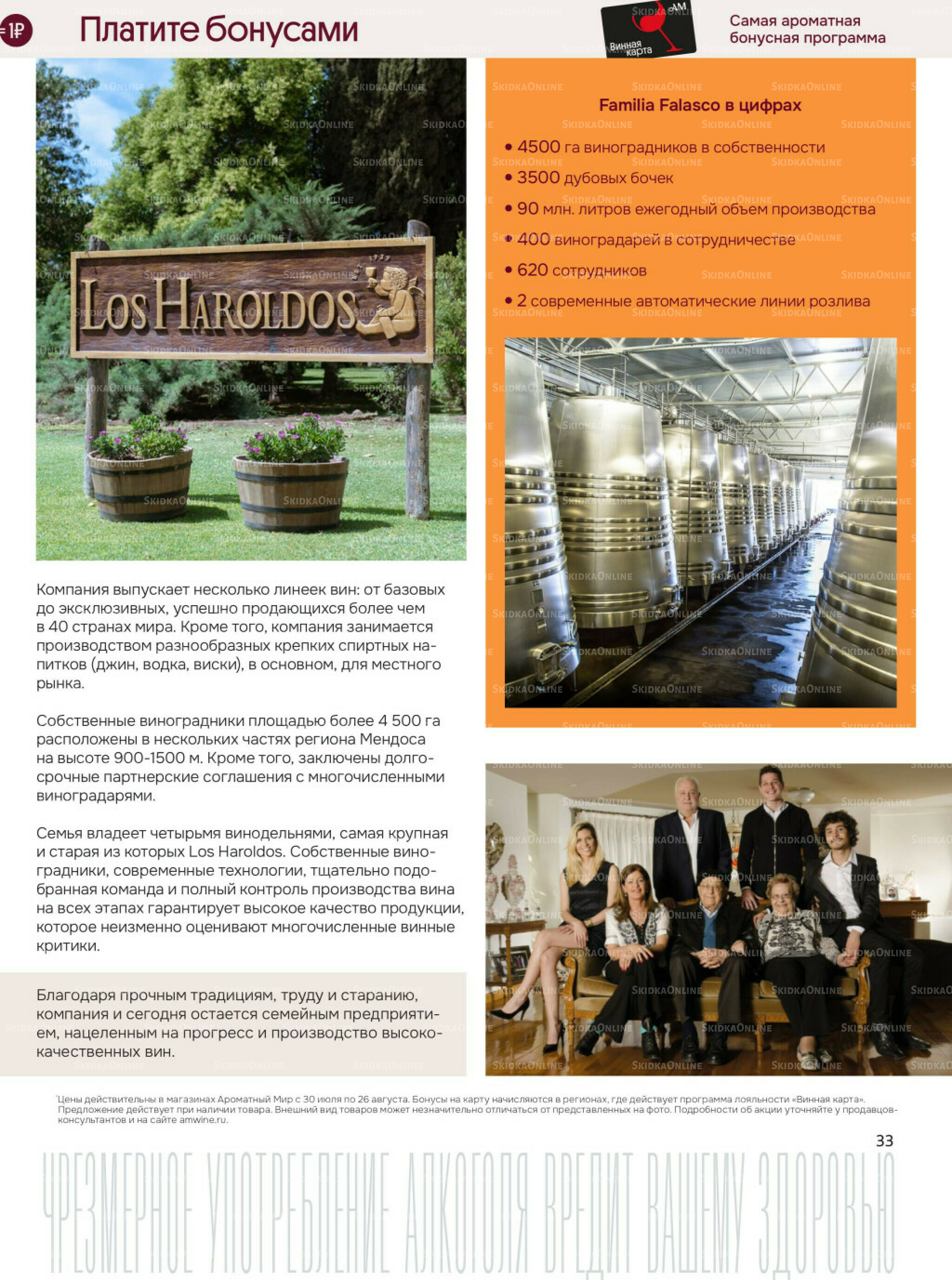 Акционные предложения 30 Июля - 26 Августа 2025 33