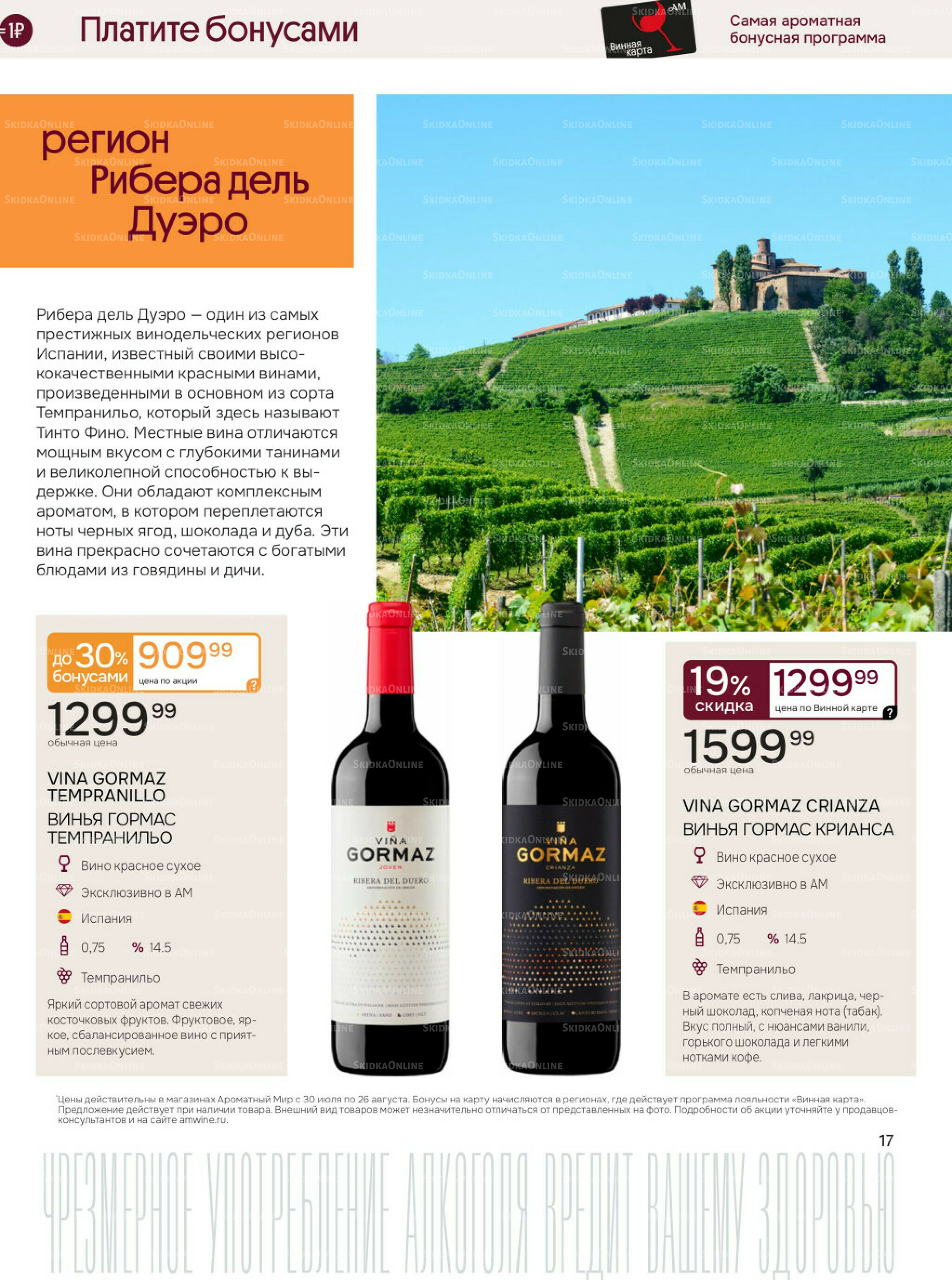 Акционные предложения 30 Июля - 26 Августа 2025 17