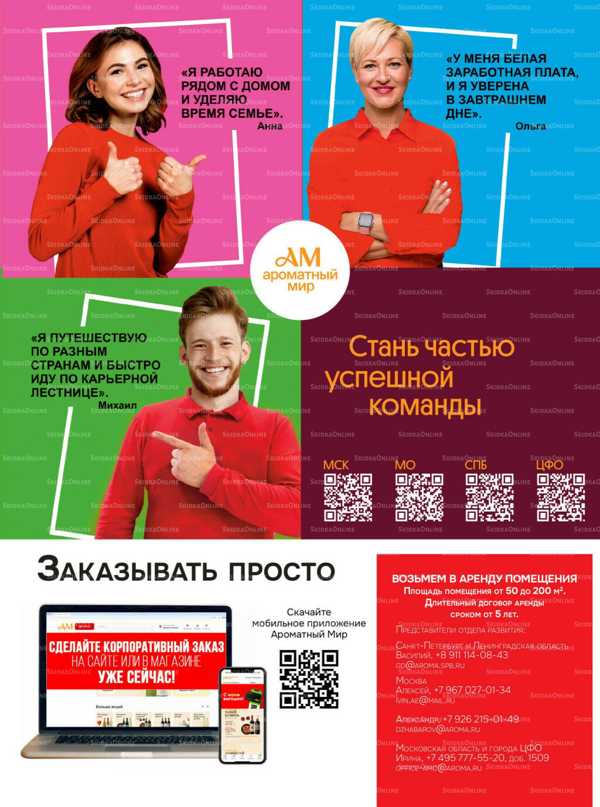 Акционные предложения 30 Июля - 26 Августа 2025 74