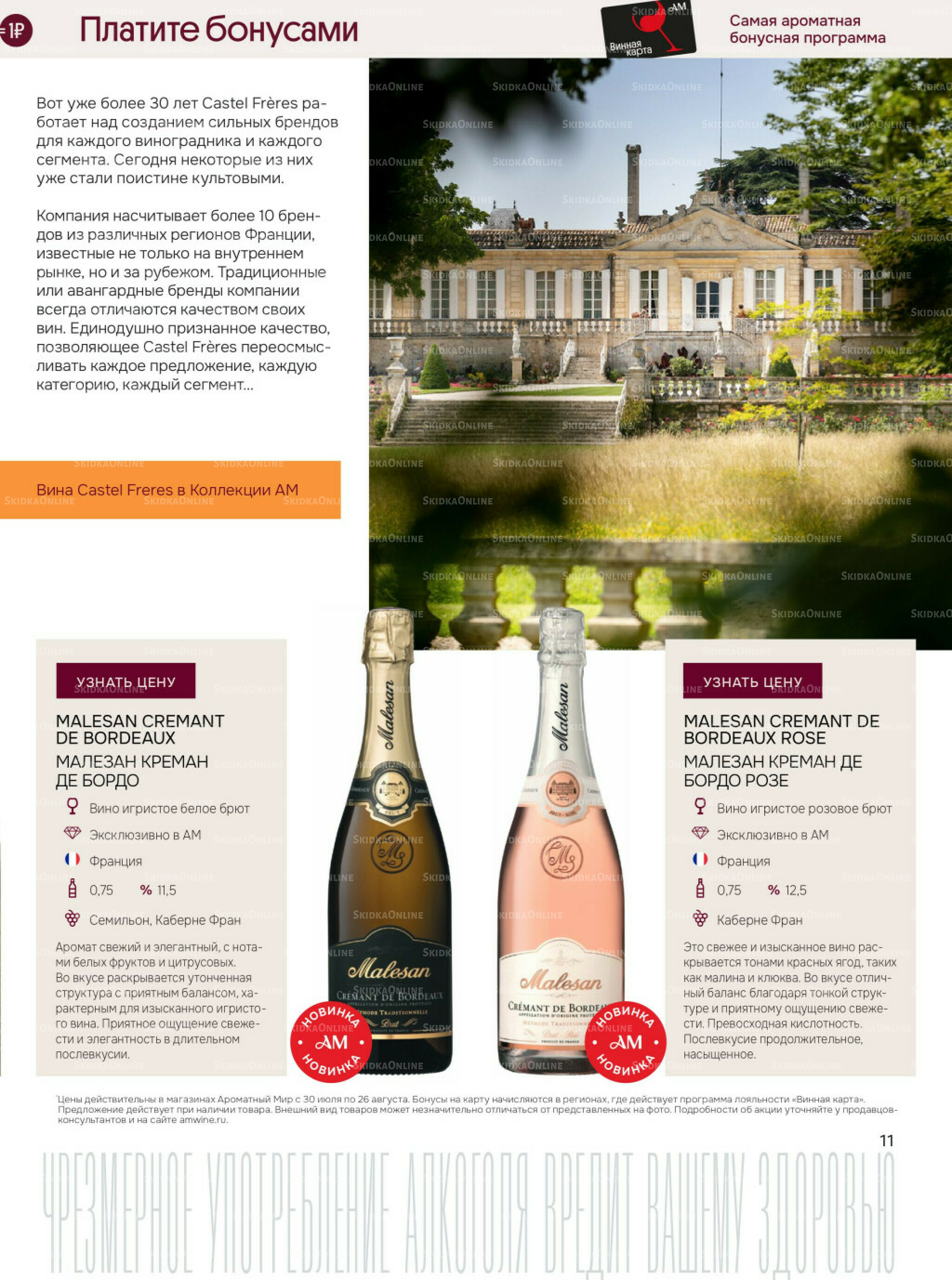 Акционные предложения 30 Июля - 26 Августа 2025 11