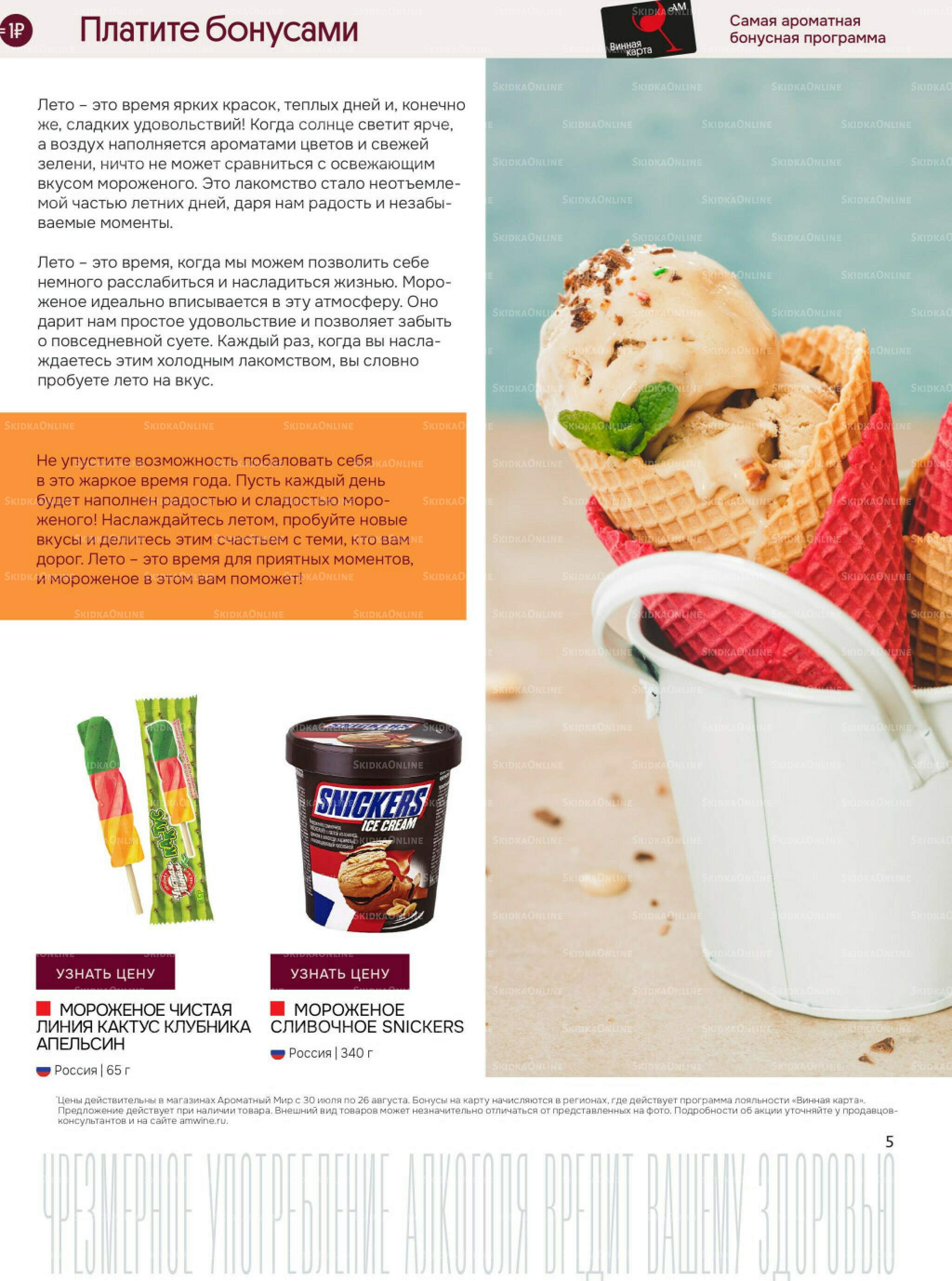 Акционные предложения 30 Июля - 26 Августа 2025 5