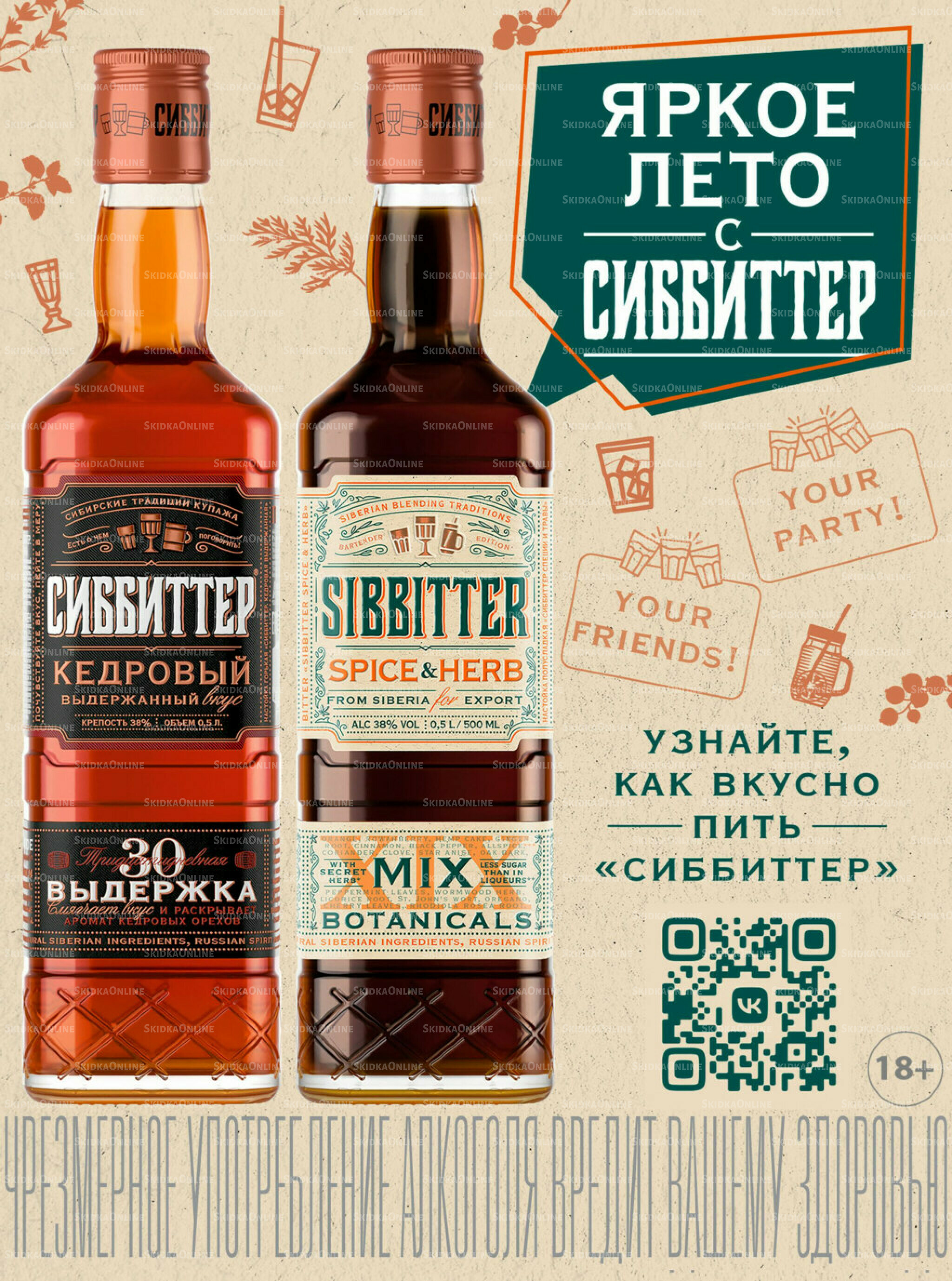 Акционные предложения 30 Июля - 26 Августа 2025 21