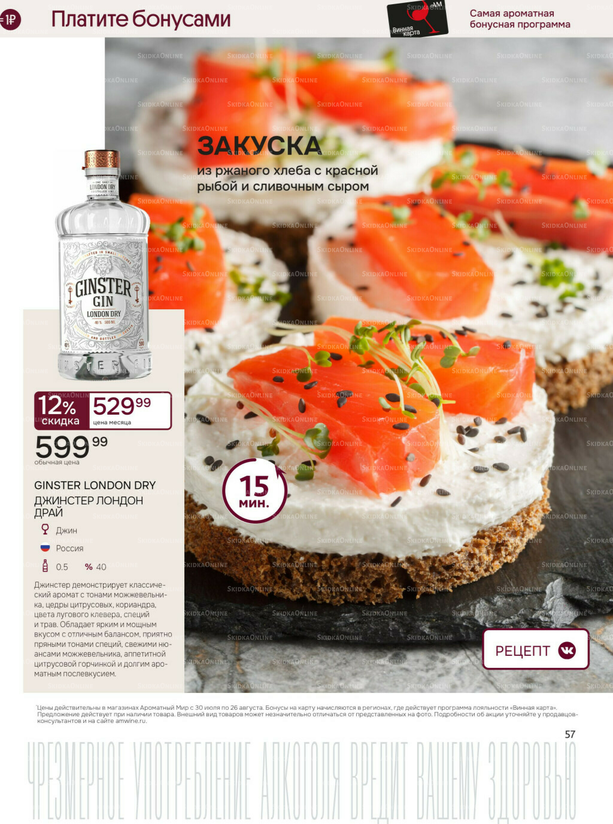 Акционные предложения 30 Июля - 26 Августа 2025 57