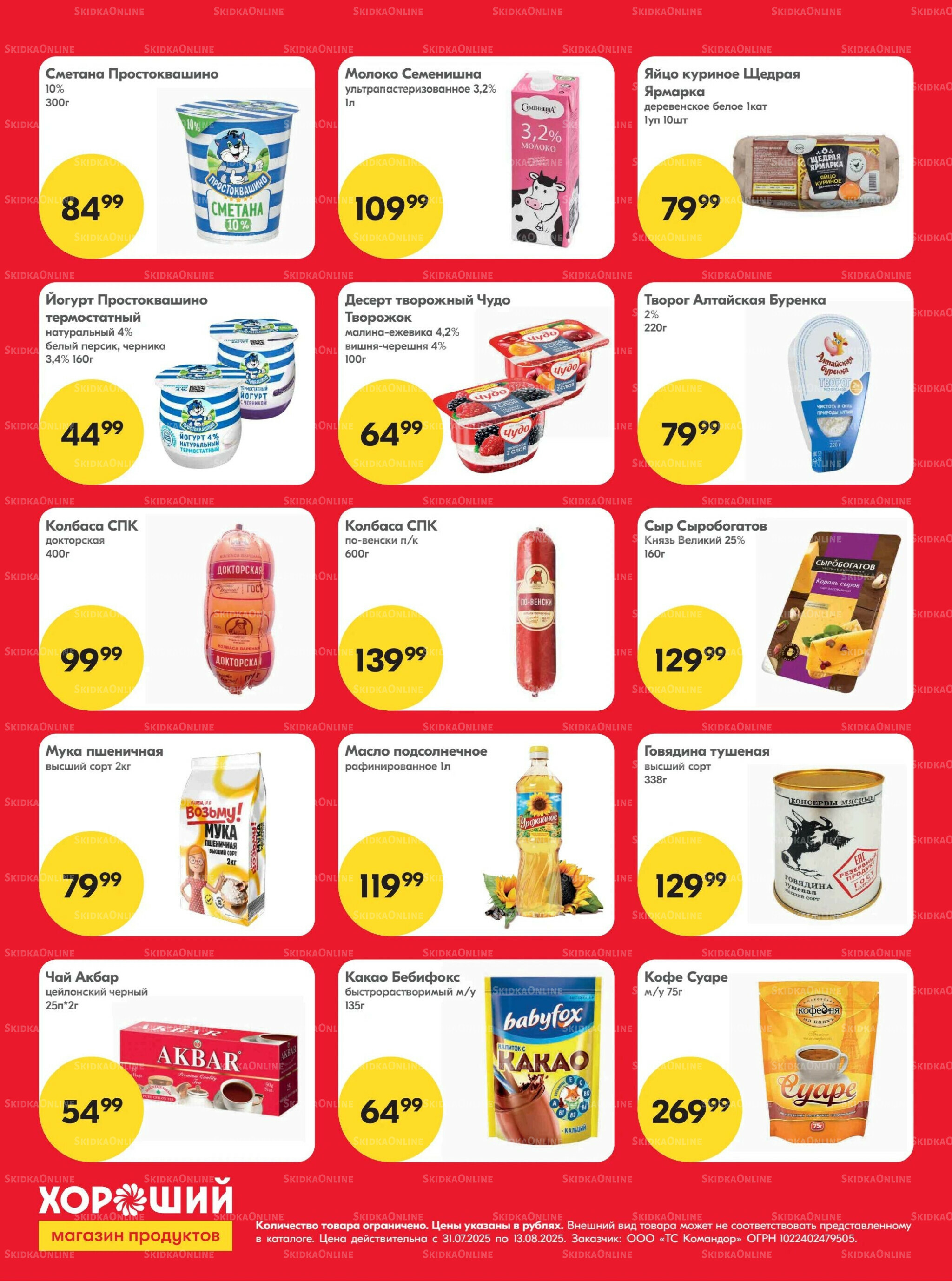 Хорошие новости 31 Июля - 13 Августа 2025 2