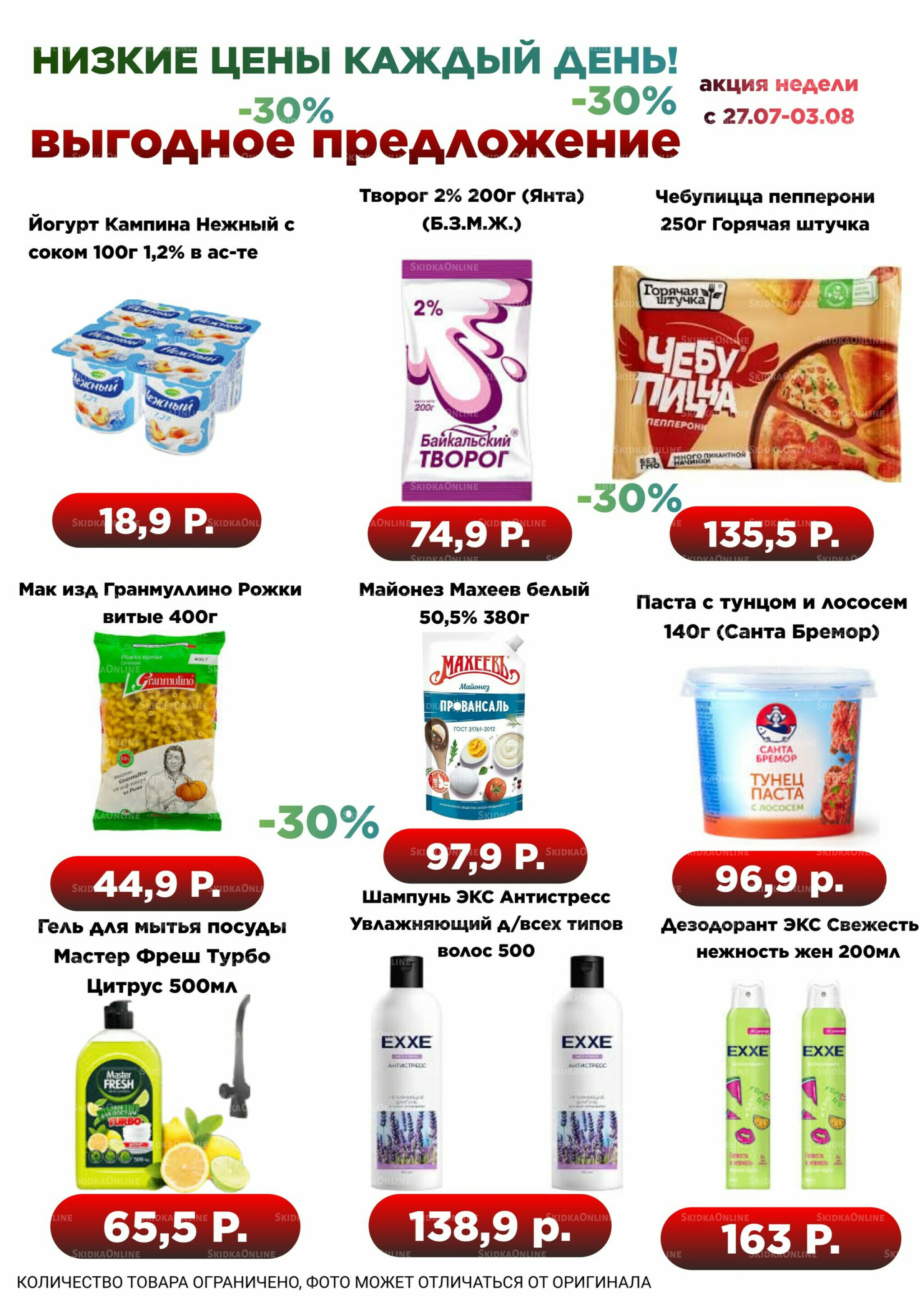 Акция недели 27 Июля - 3 Августа 2025 1