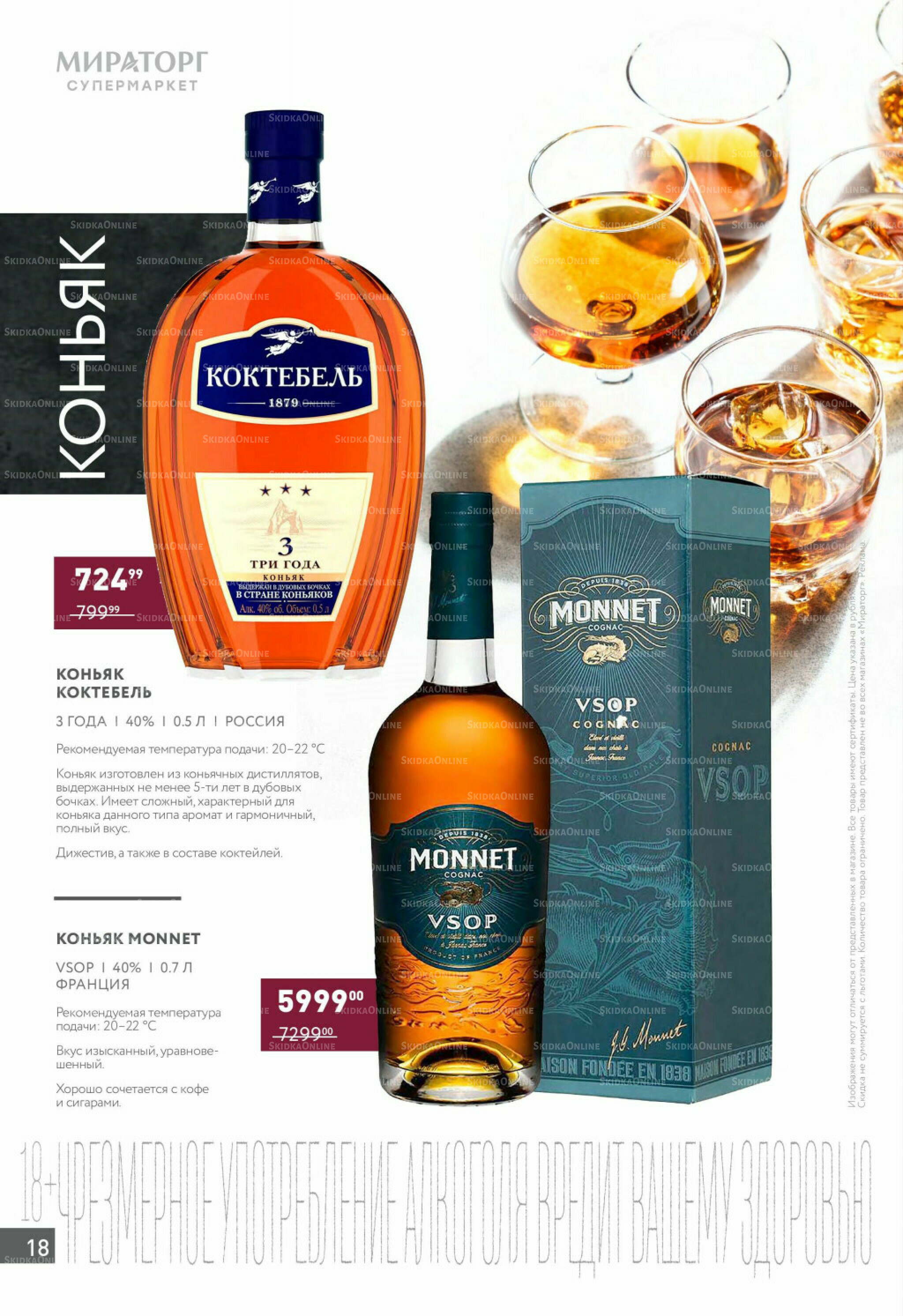 Алкоголь 28 Июля - 24 Августа 2025 18