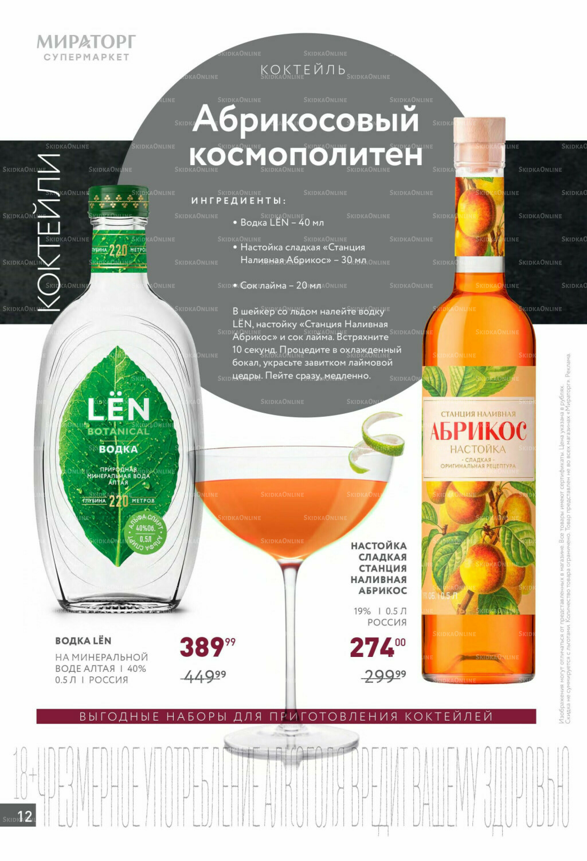 Алкоголь 28 Июля - 24 Августа 2025 12