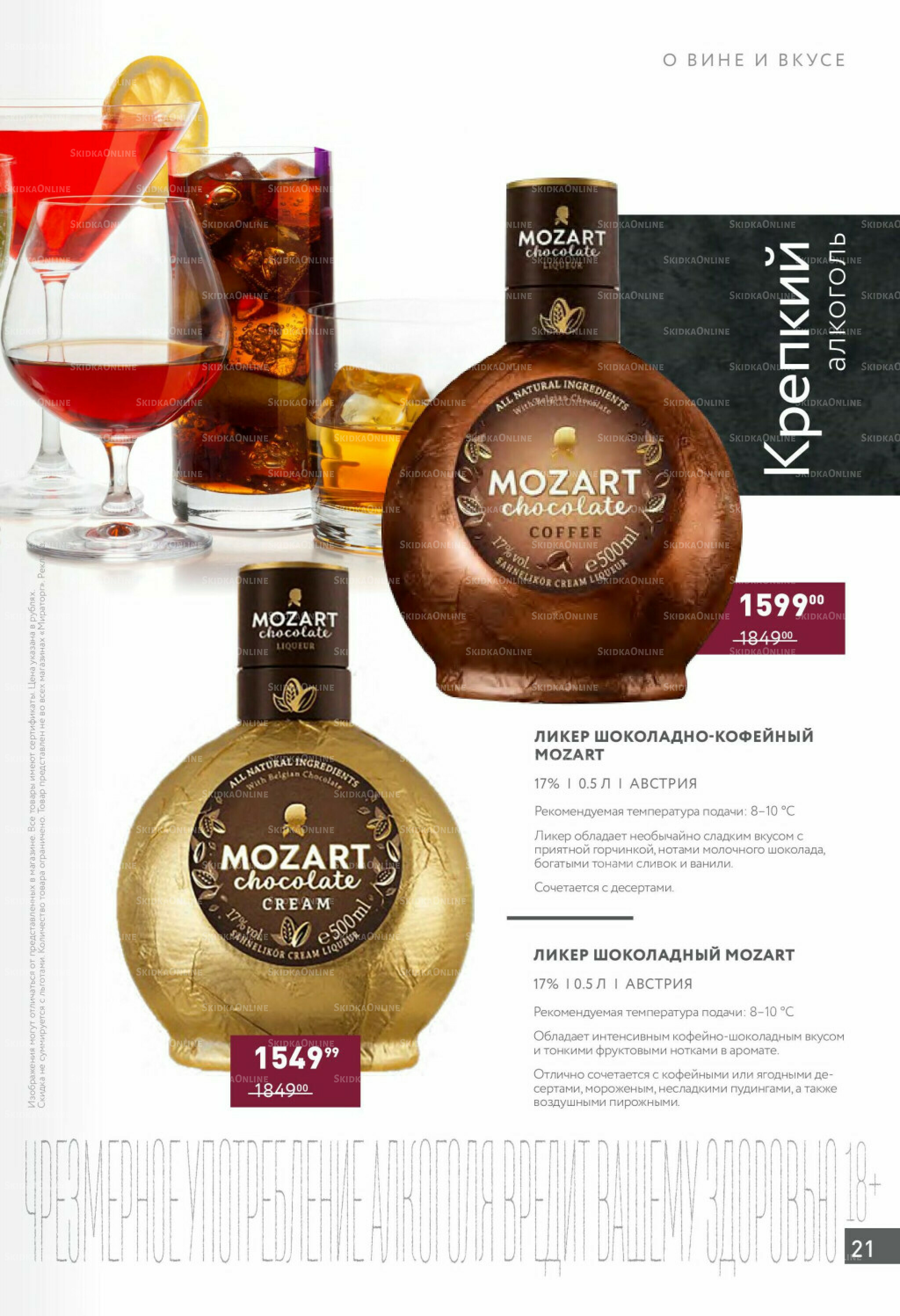 Алкоголь 28 Июля - 24 Августа 2025 21