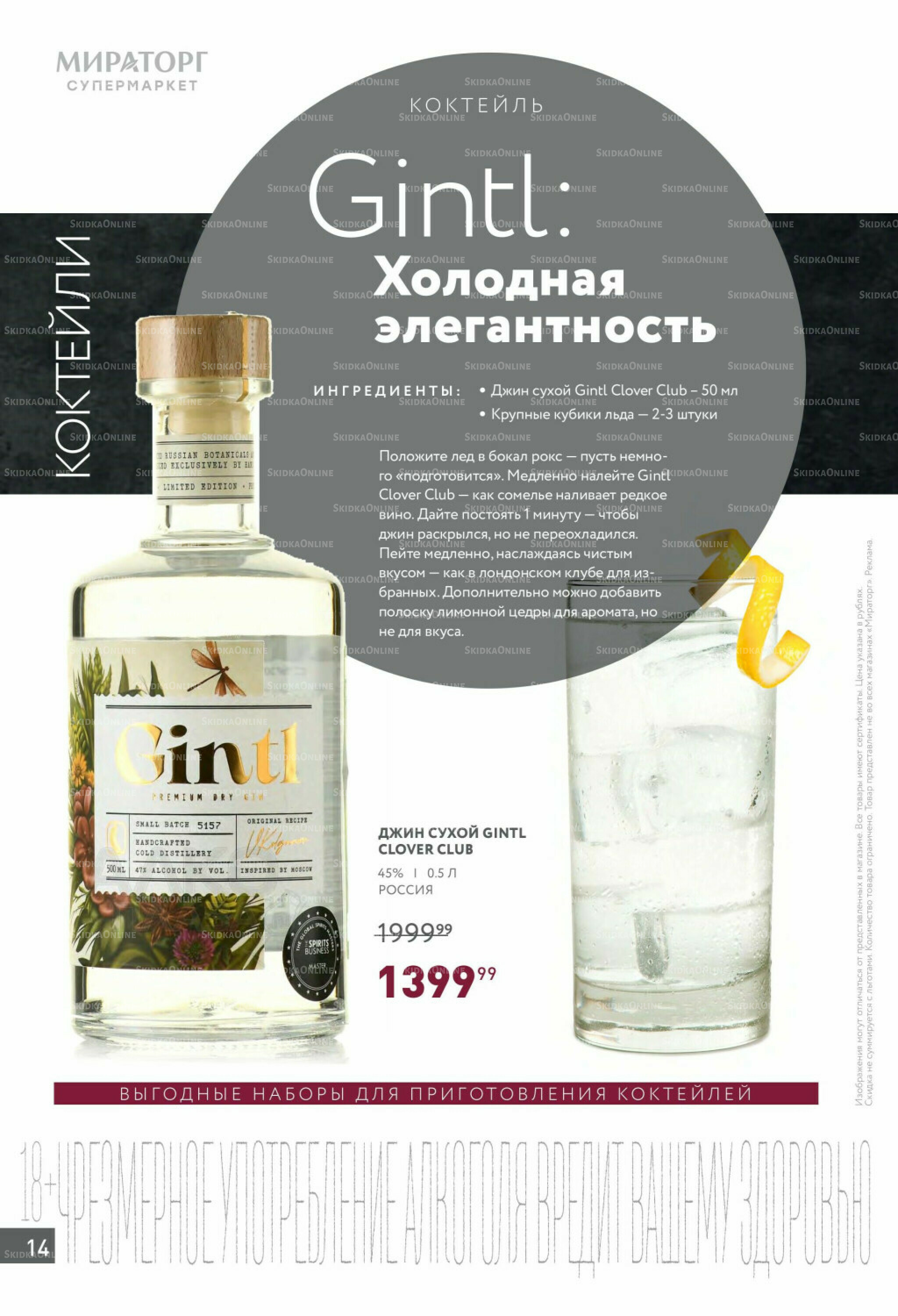 Алкоголь 28 Июля - 24 Августа 2025 14