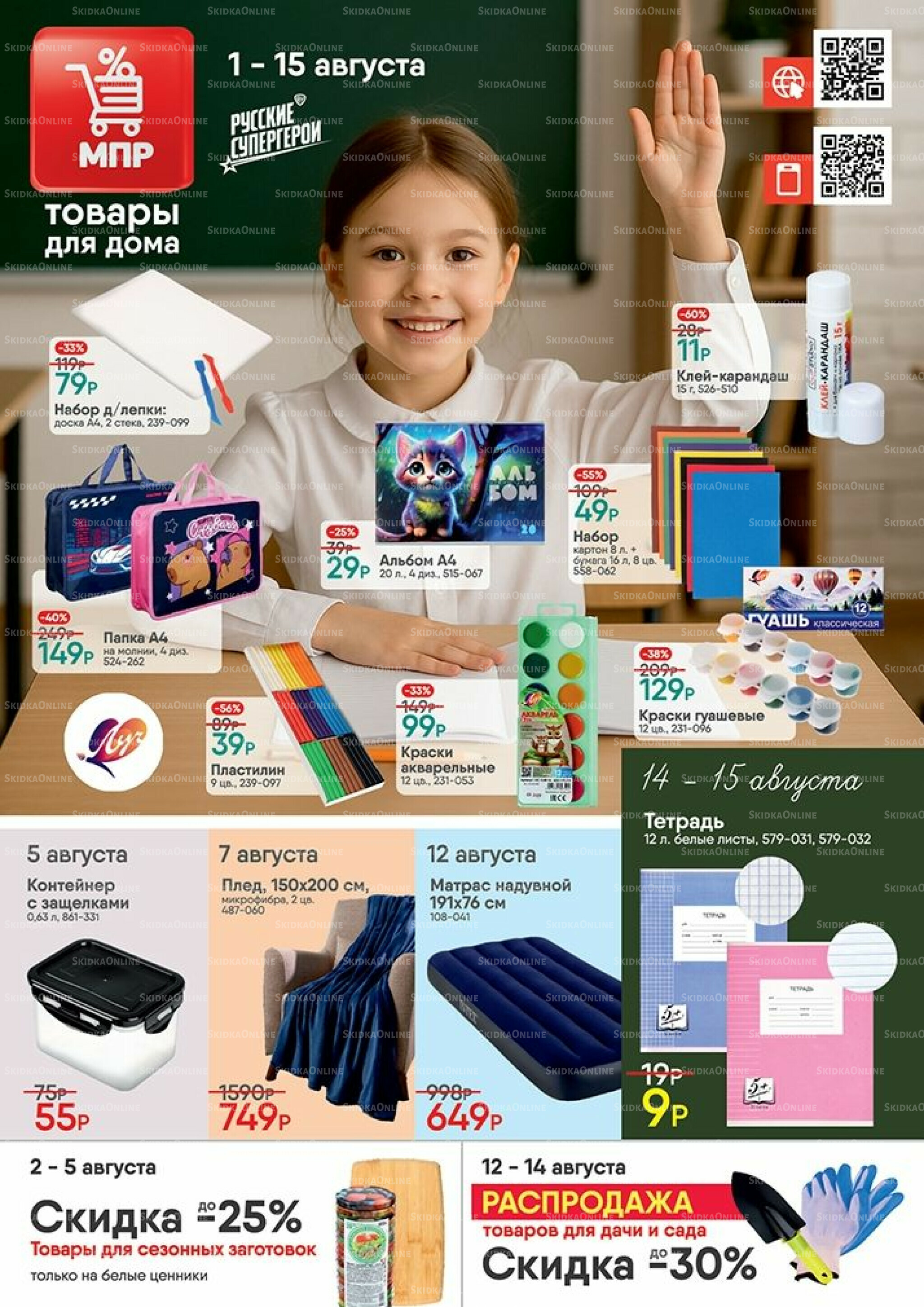 Акция 1  - 15 Августа 2025 1