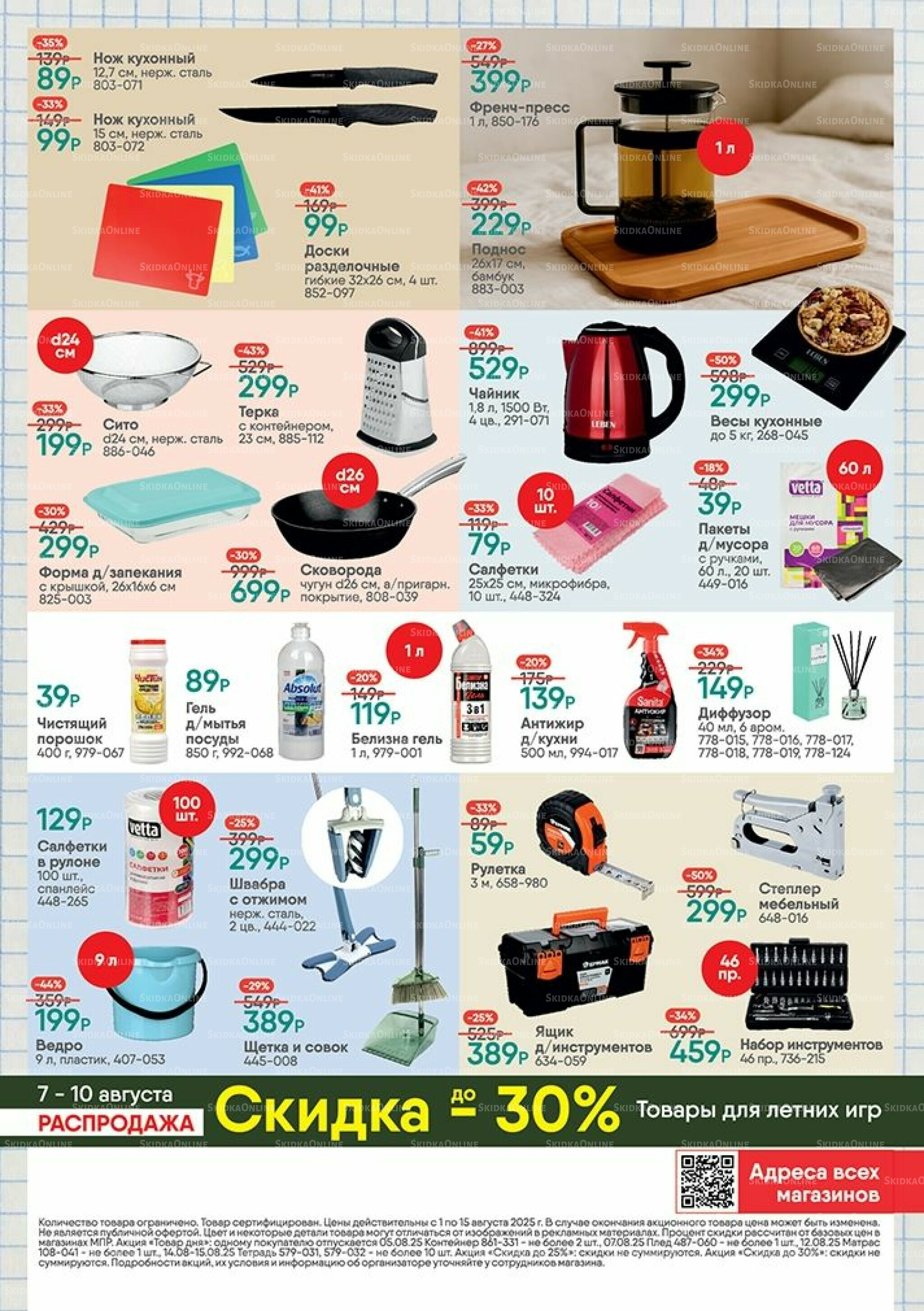 Акция 1  - 15 Августа 2025 2