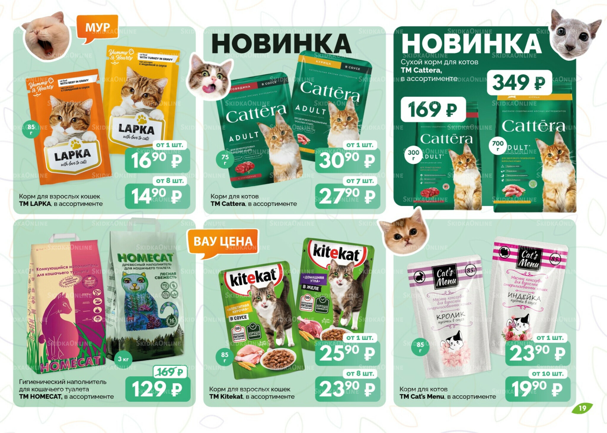 Каталог 1  - 31 Августа 2025 19