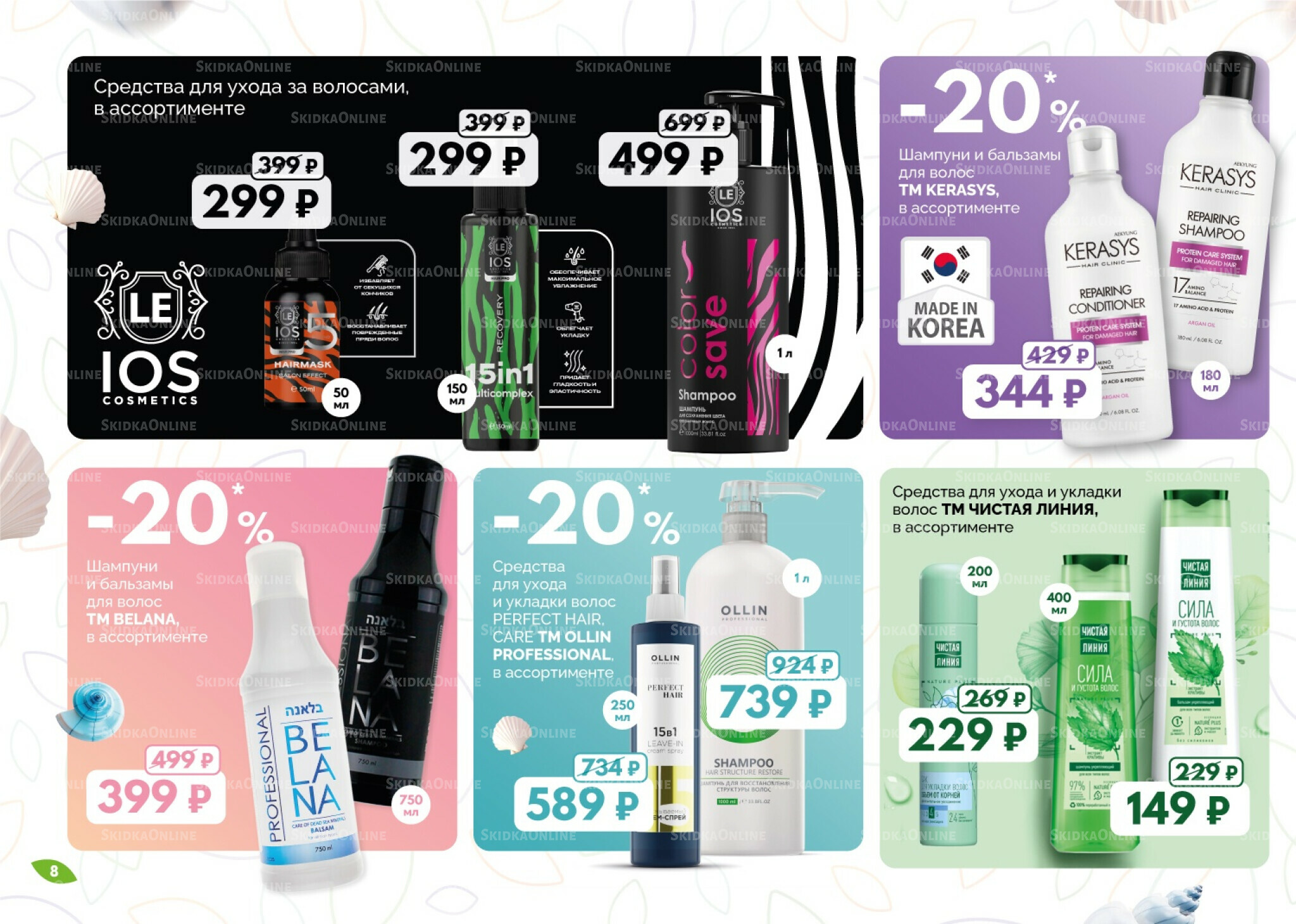 Каталог 1  - 31 Августа 2025 8