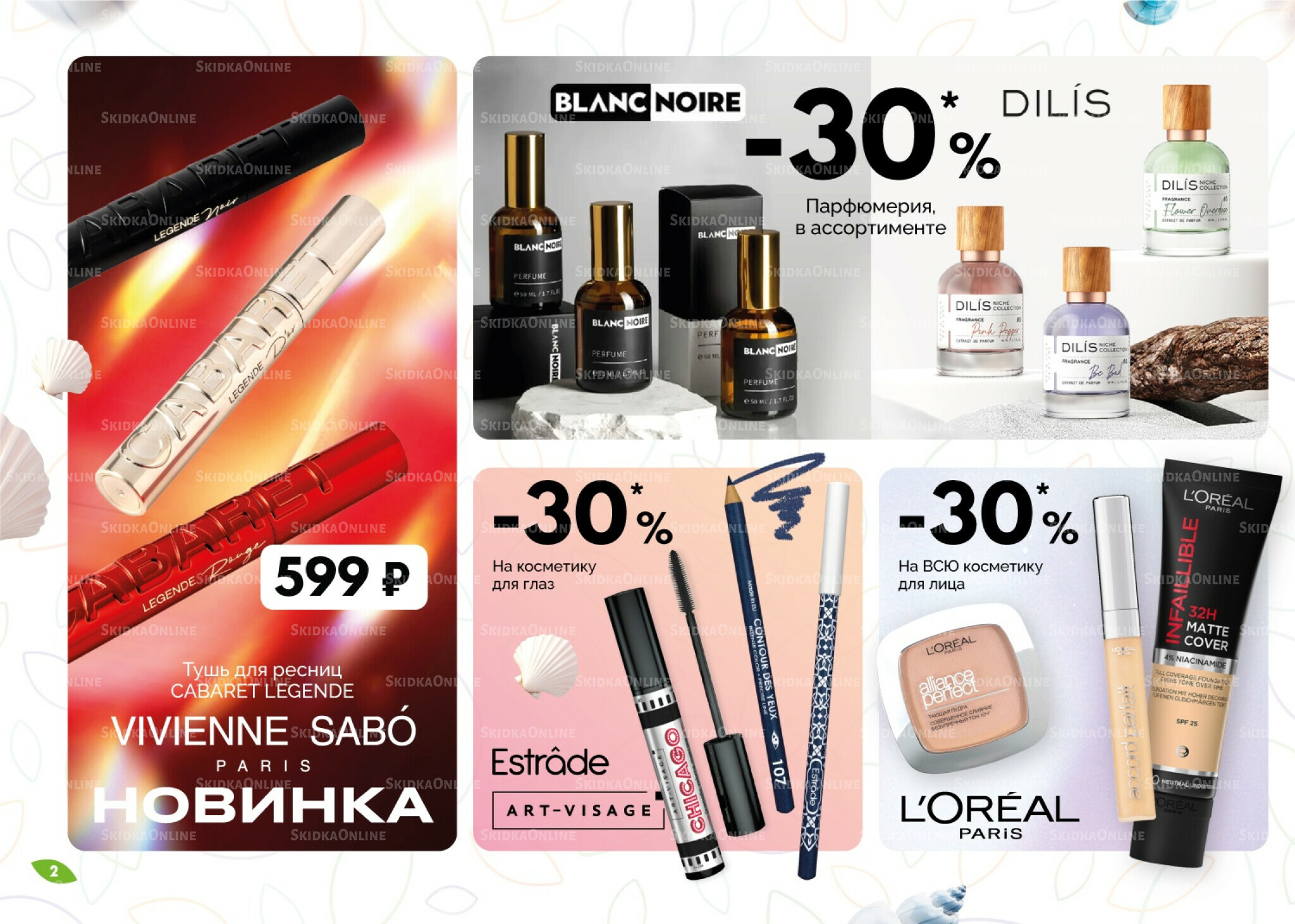 Каталог 1  - 31 Августа 2025 2