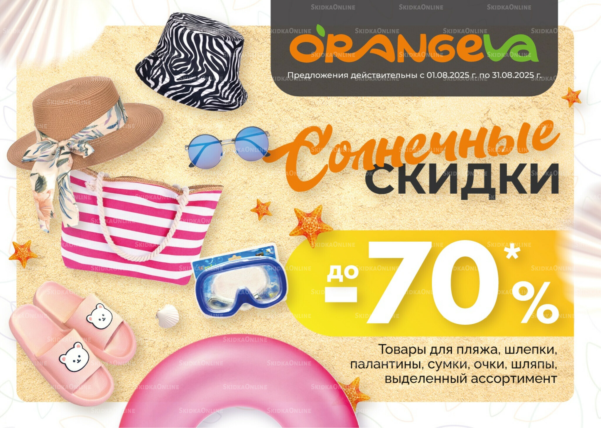 Каталог 1  - 31 Августа 2025 1