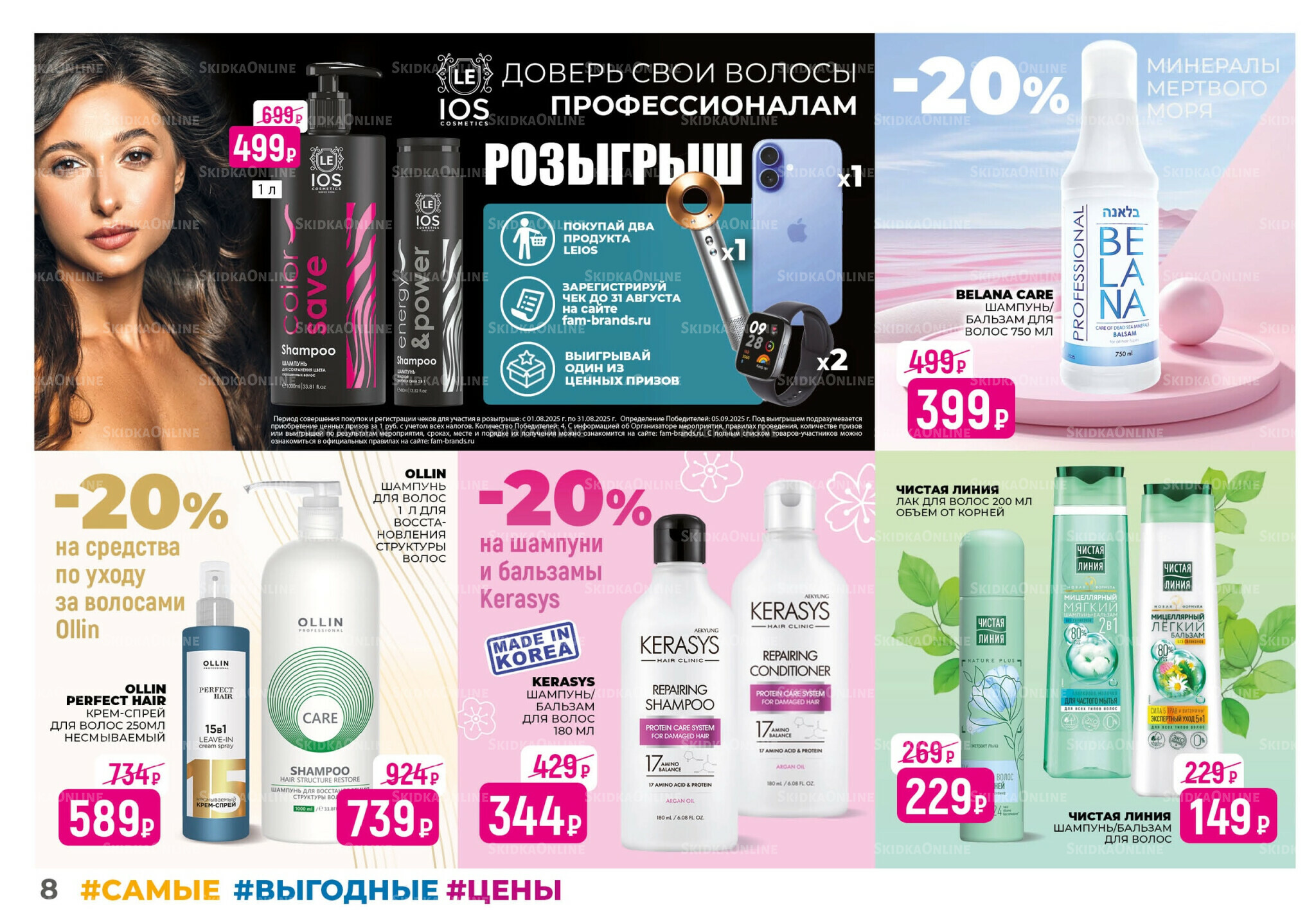 Каталог 1  - 31 Августа 2025 8