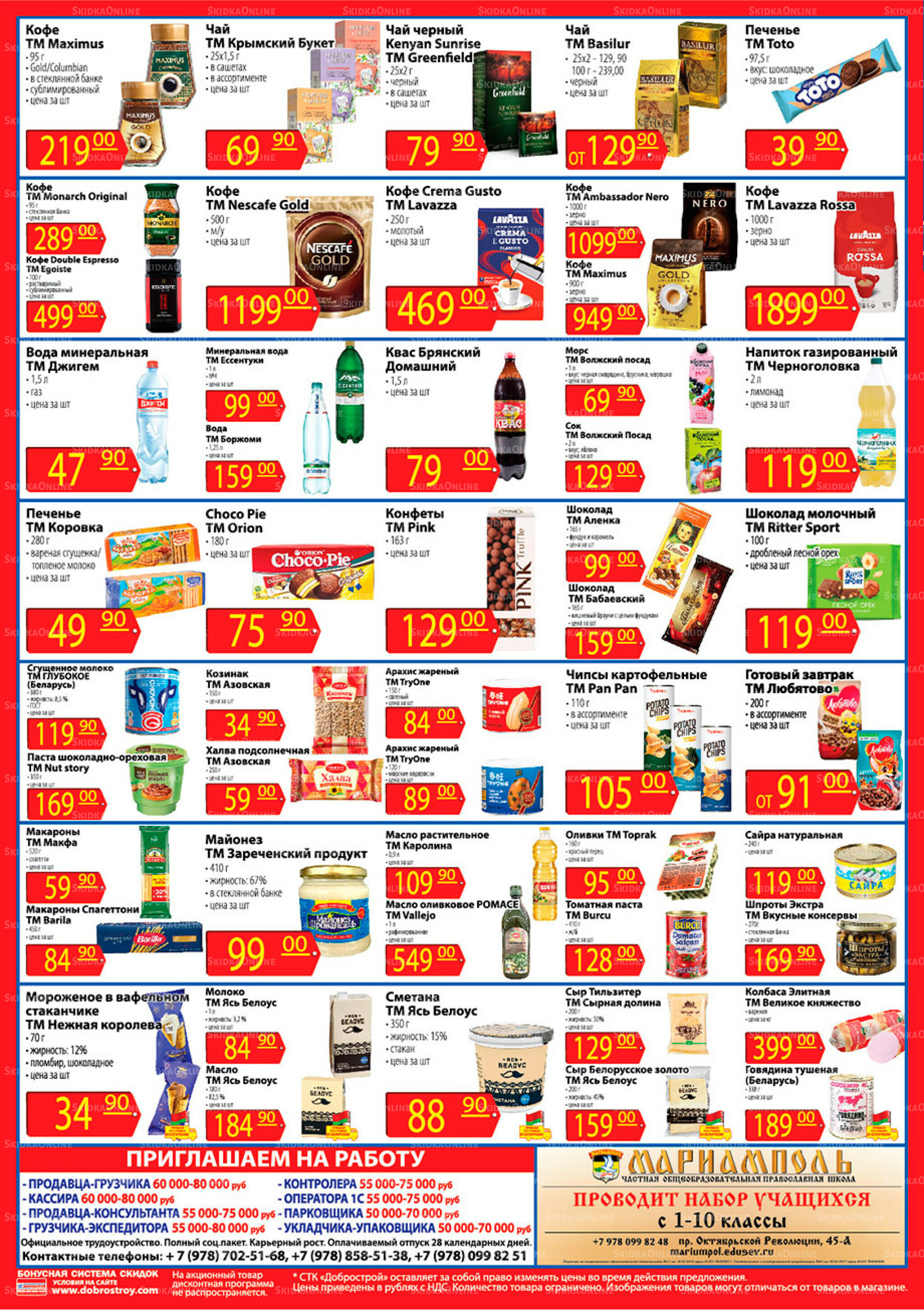 Акционные предложения 1  - 31 Августа 2025 4