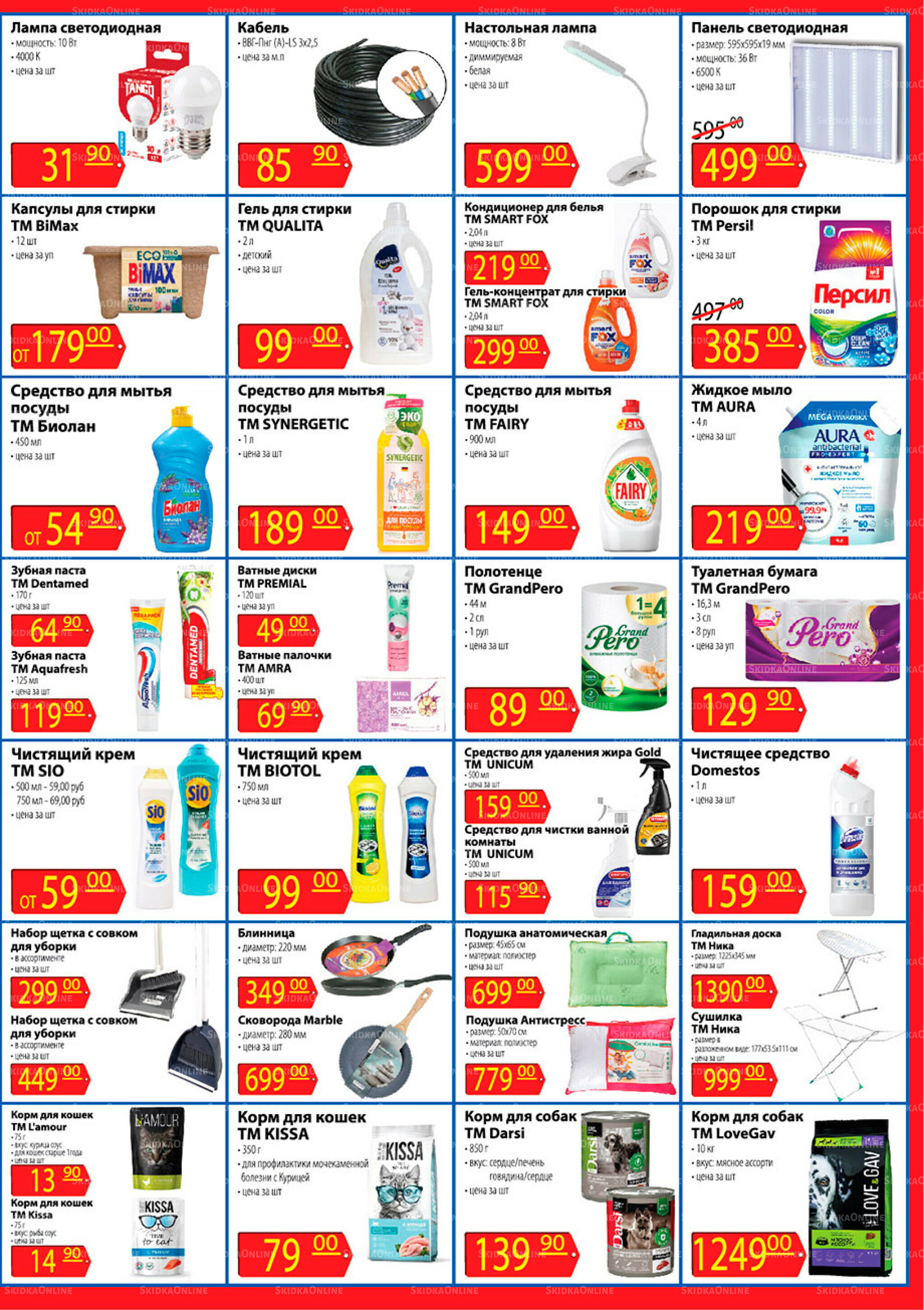 Акционные предложения 1  - 31 Августа 2025 3