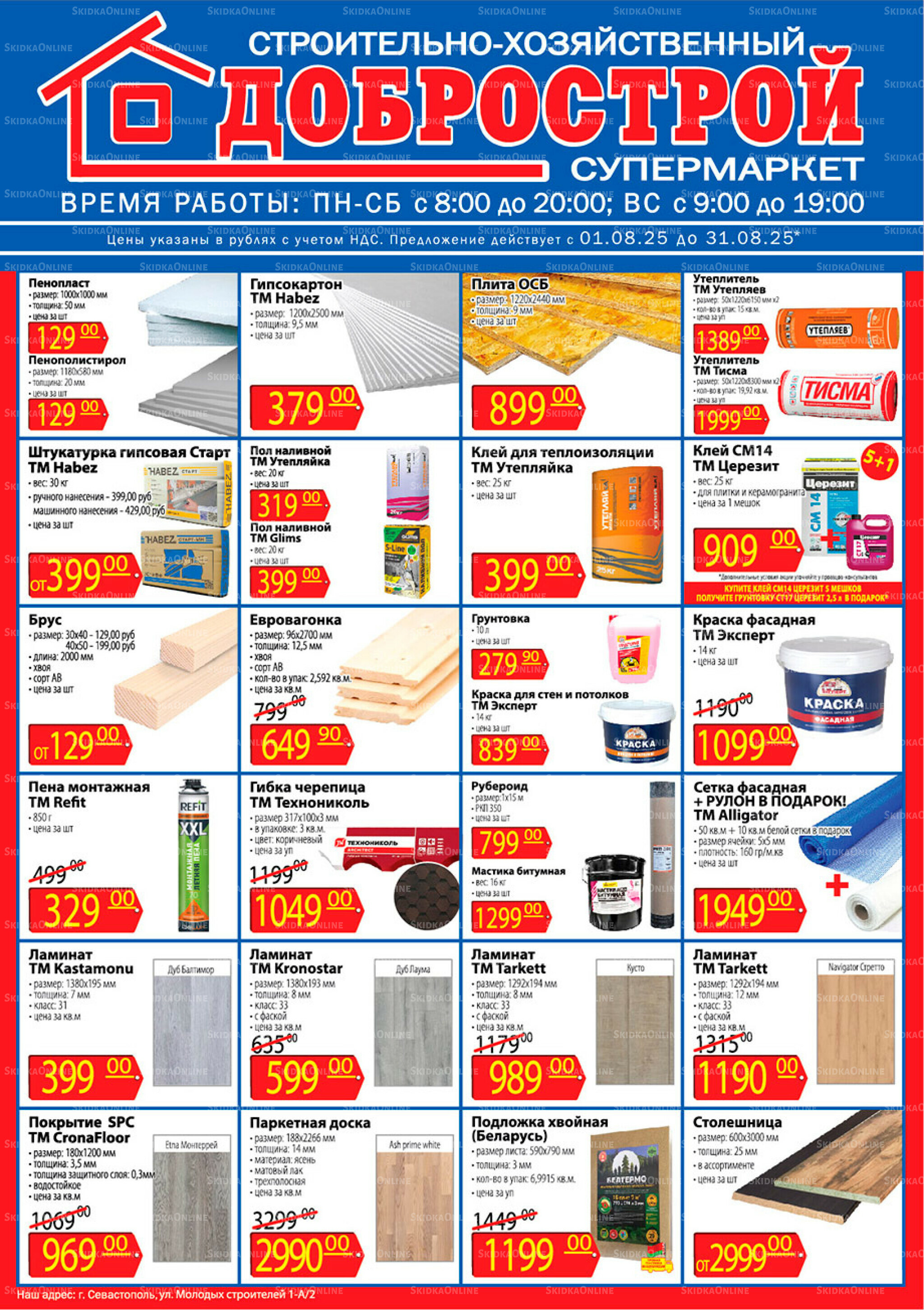 Акционные предложения 1  - 31 Августа 2025 1