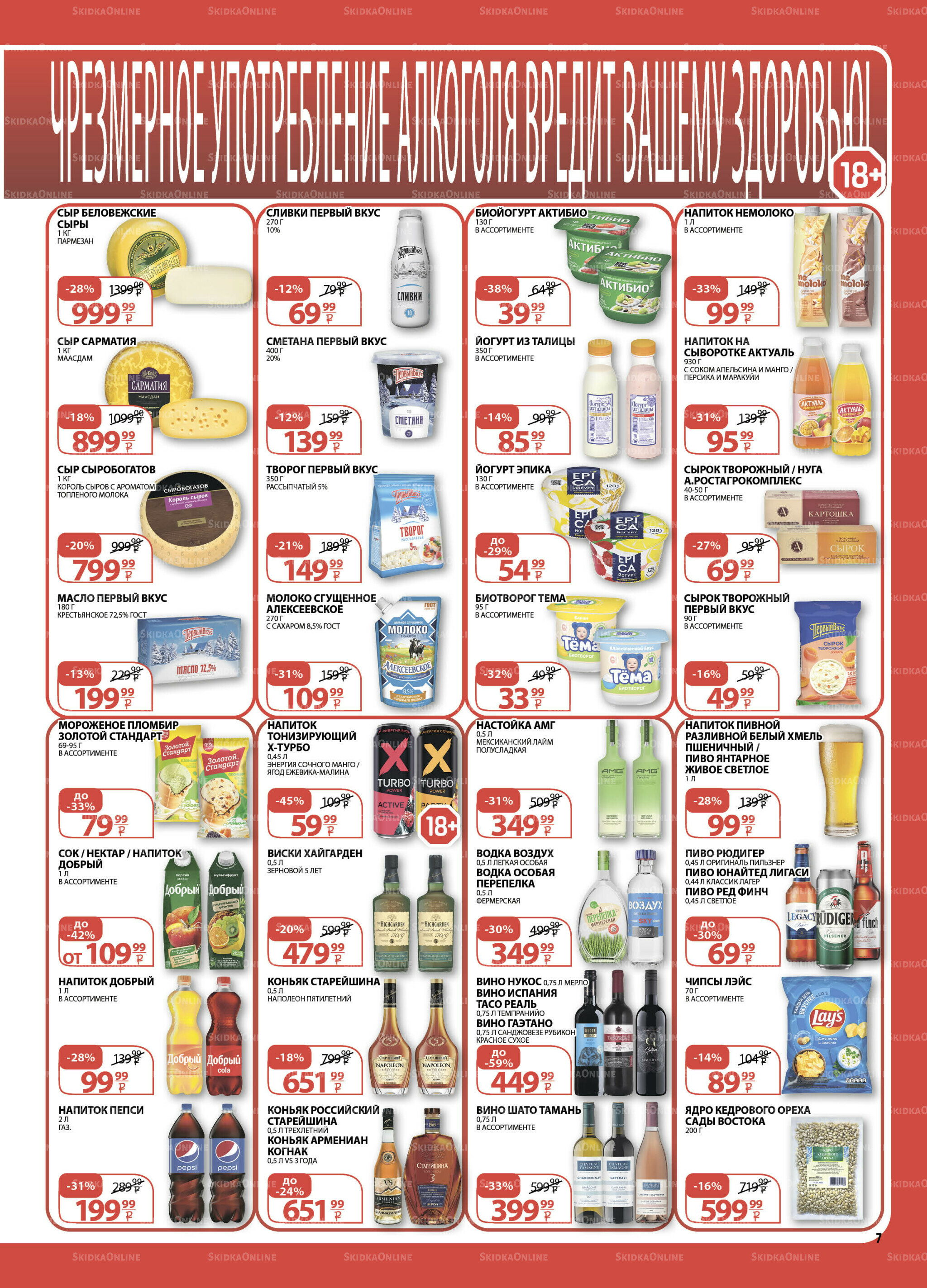 Каталог скидок! 6  - 19 Августа 2025 7