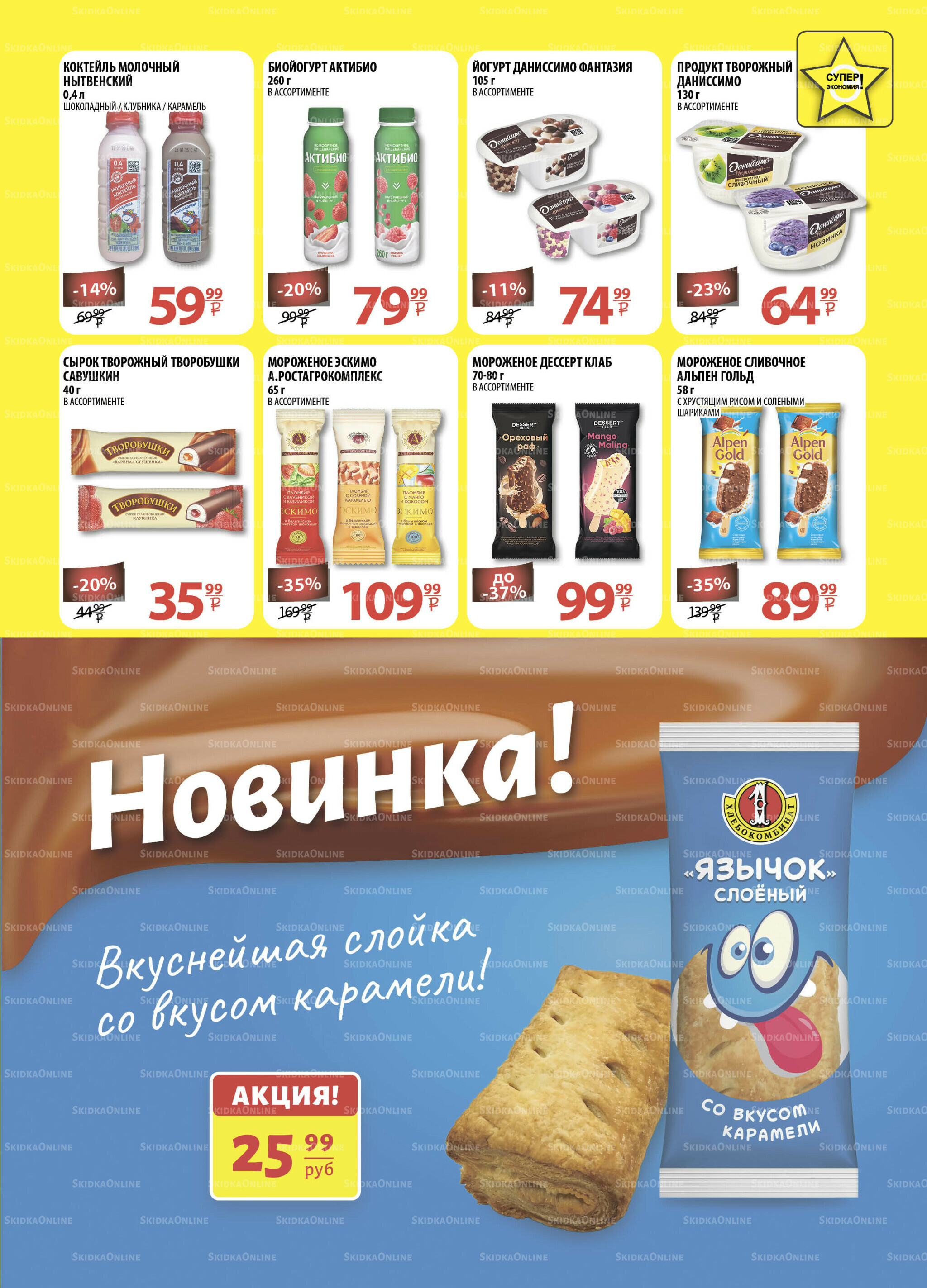 Каталог скидок! 6  - 19 Августа 2025 15