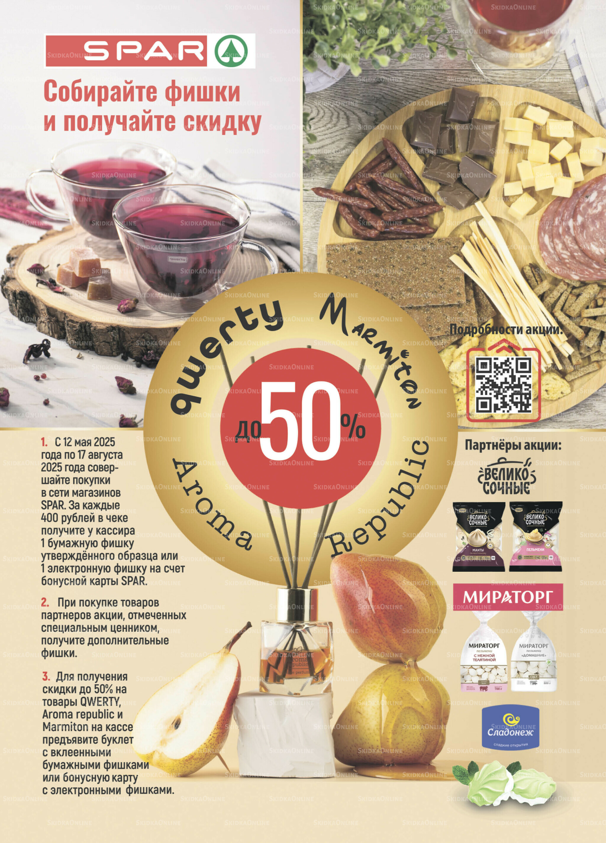 Каталог скидок! 6  - 19 Августа 2025 18