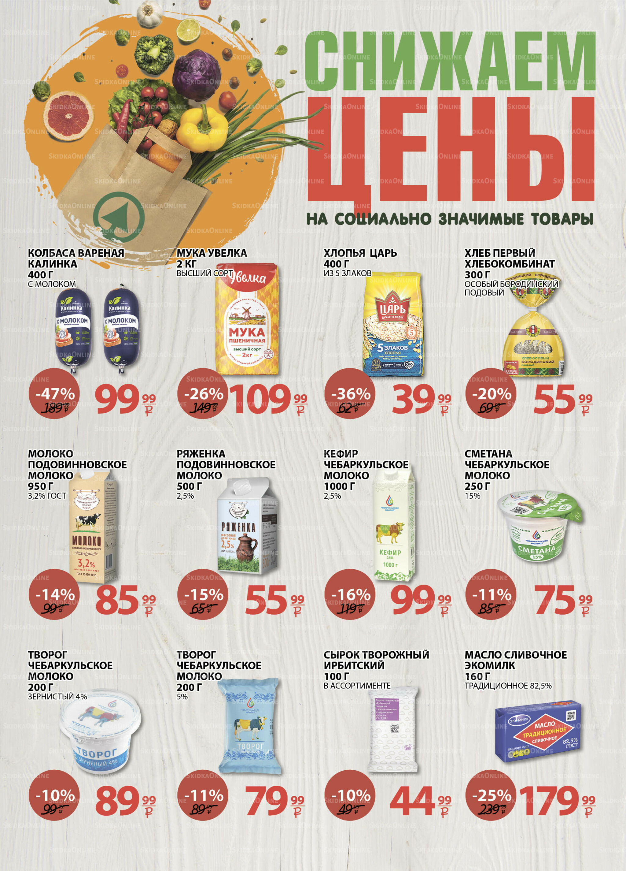 Каталог скидок! 6  - 19 Августа 2025 17