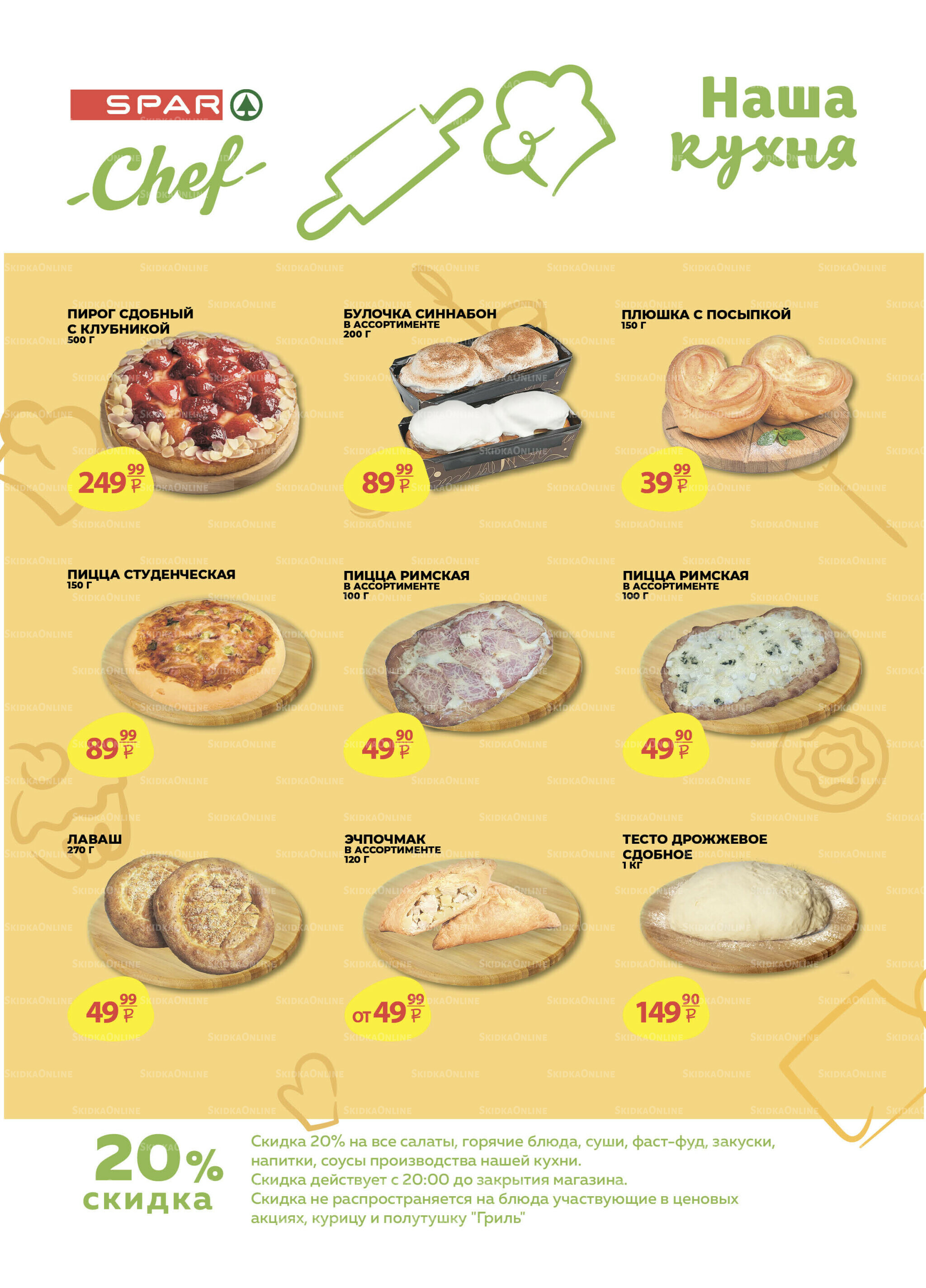 Каталог скидок! 6  - 19 Августа 2025 11