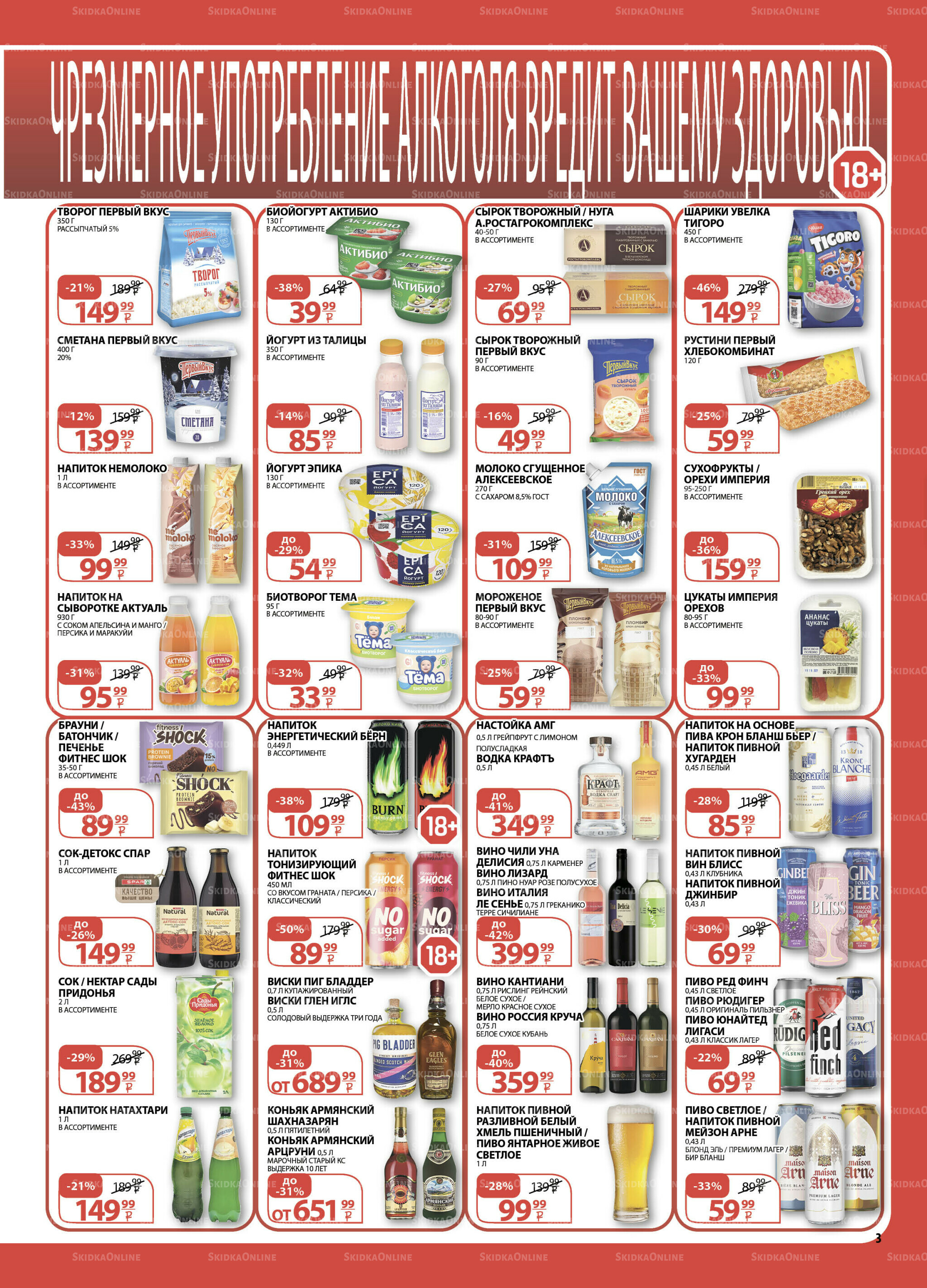 Каталог скидок! 6  - 19 Августа 2025 3