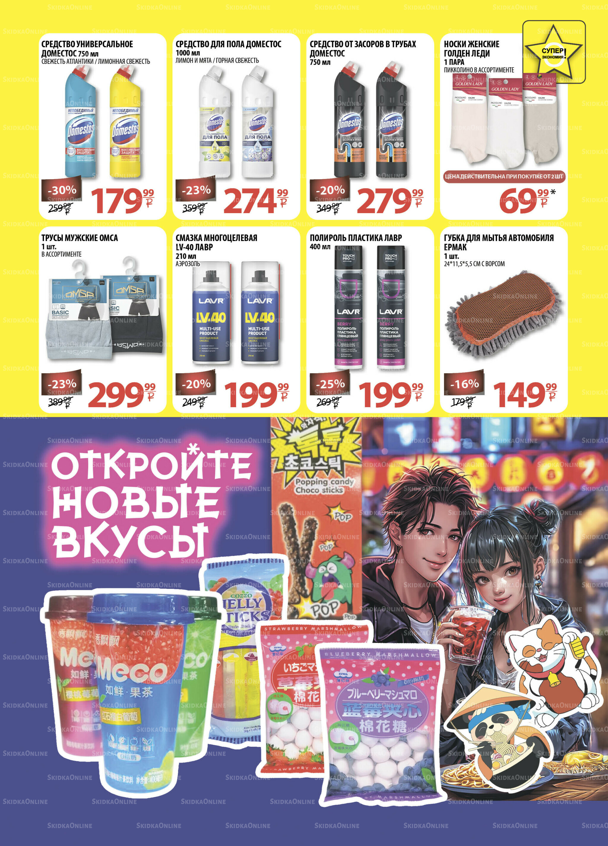 Каталог скидок! 6  - 19 Августа 2025 23