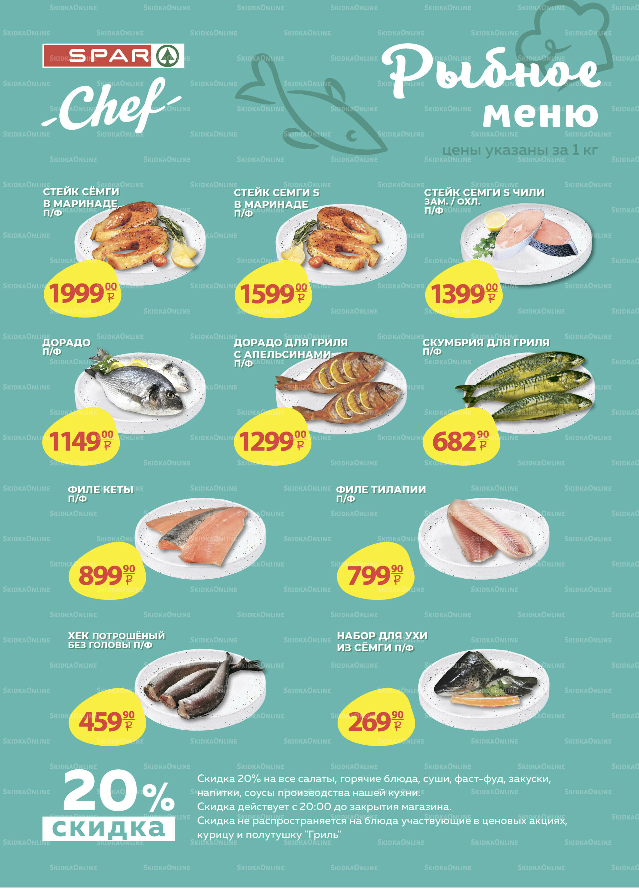 Каталог скидок! 6  - 19 Августа 2025 9