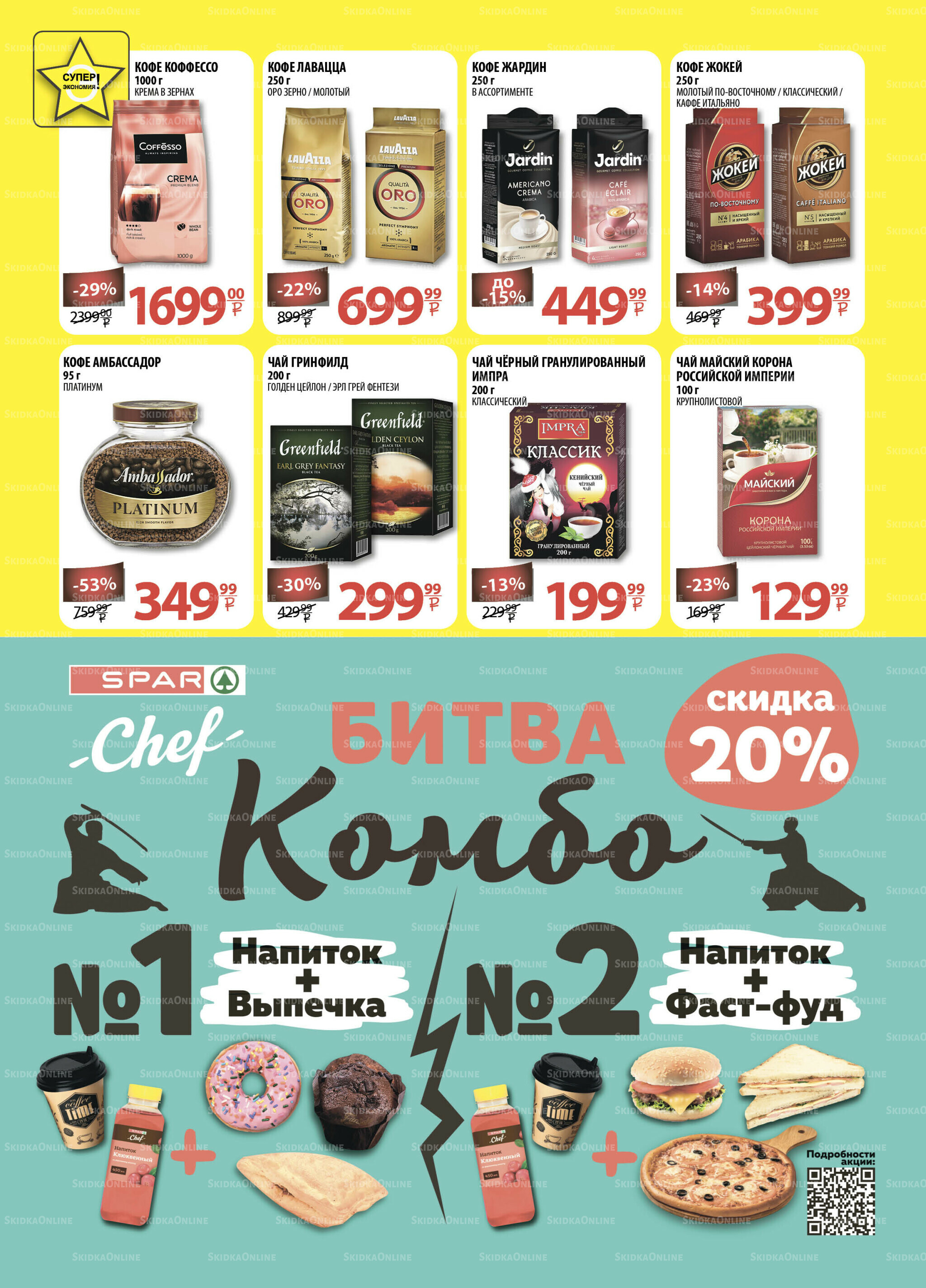 Каталог скидок! 6  - 19 Августа 2025 20