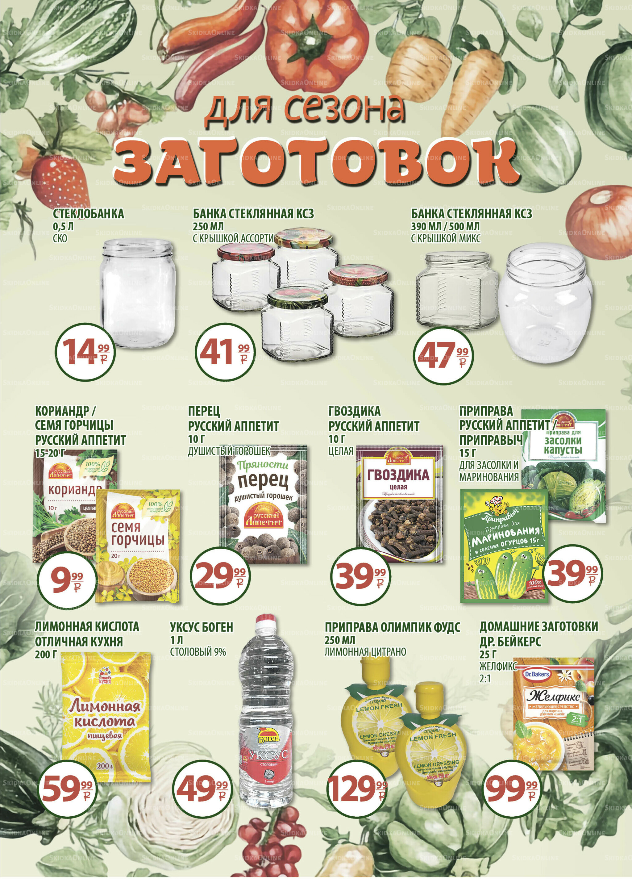 Каталог скидок! 6  - 19 Августа 2025 5