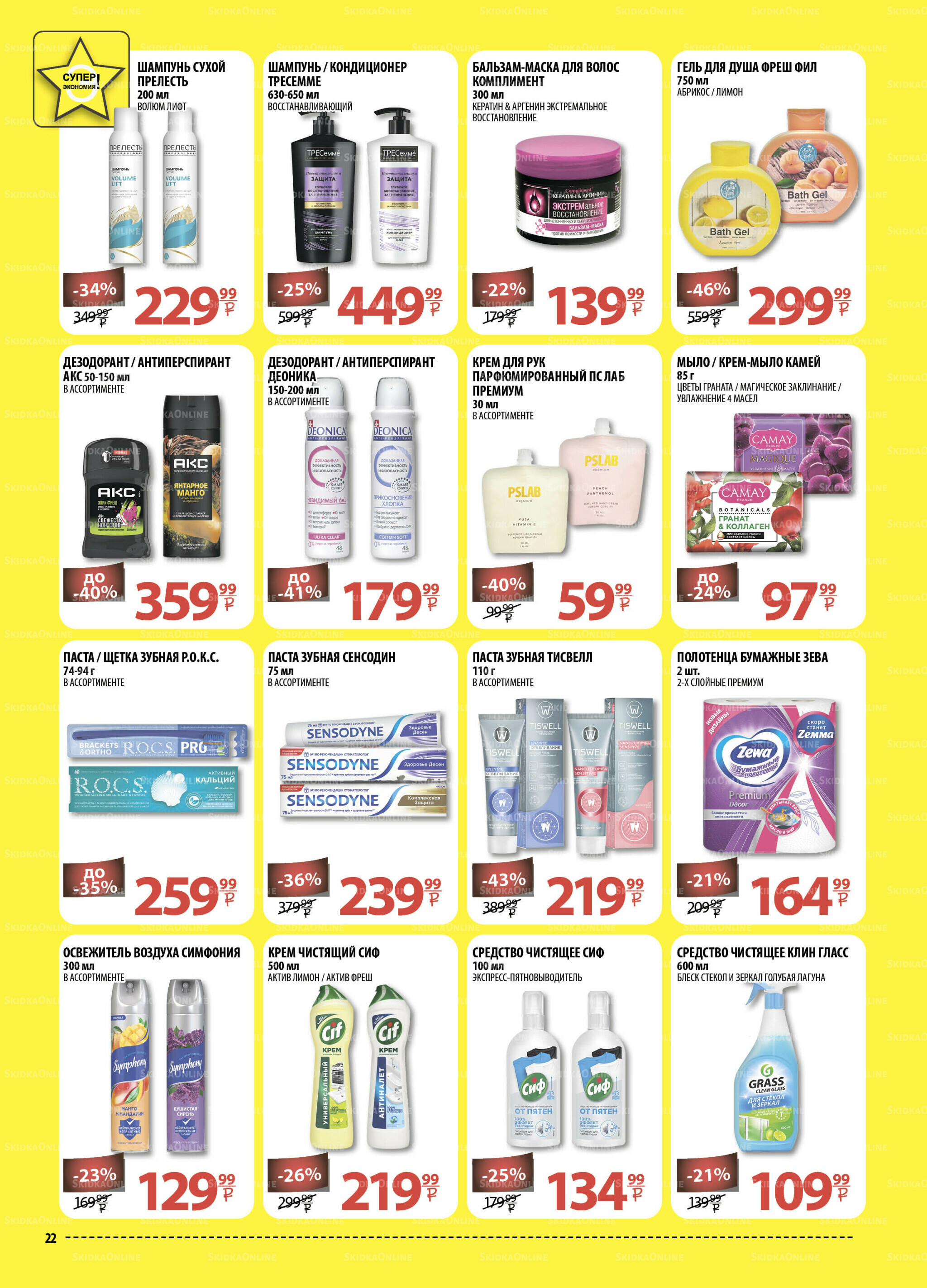 Каталог скидок! 6  - 19 Августа 2025 22