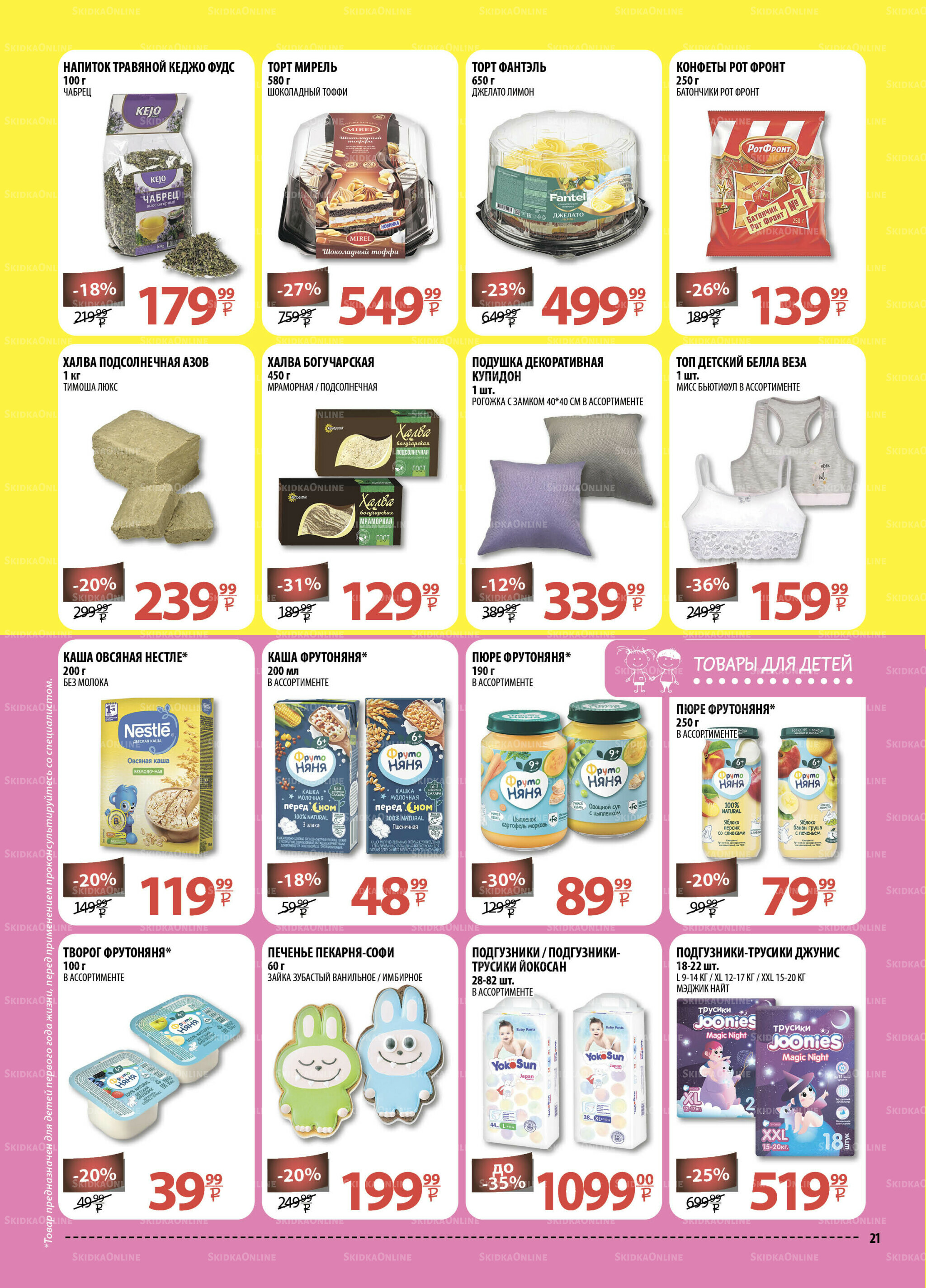 Каталог скидок! 6  - 19 Августа 2025 21