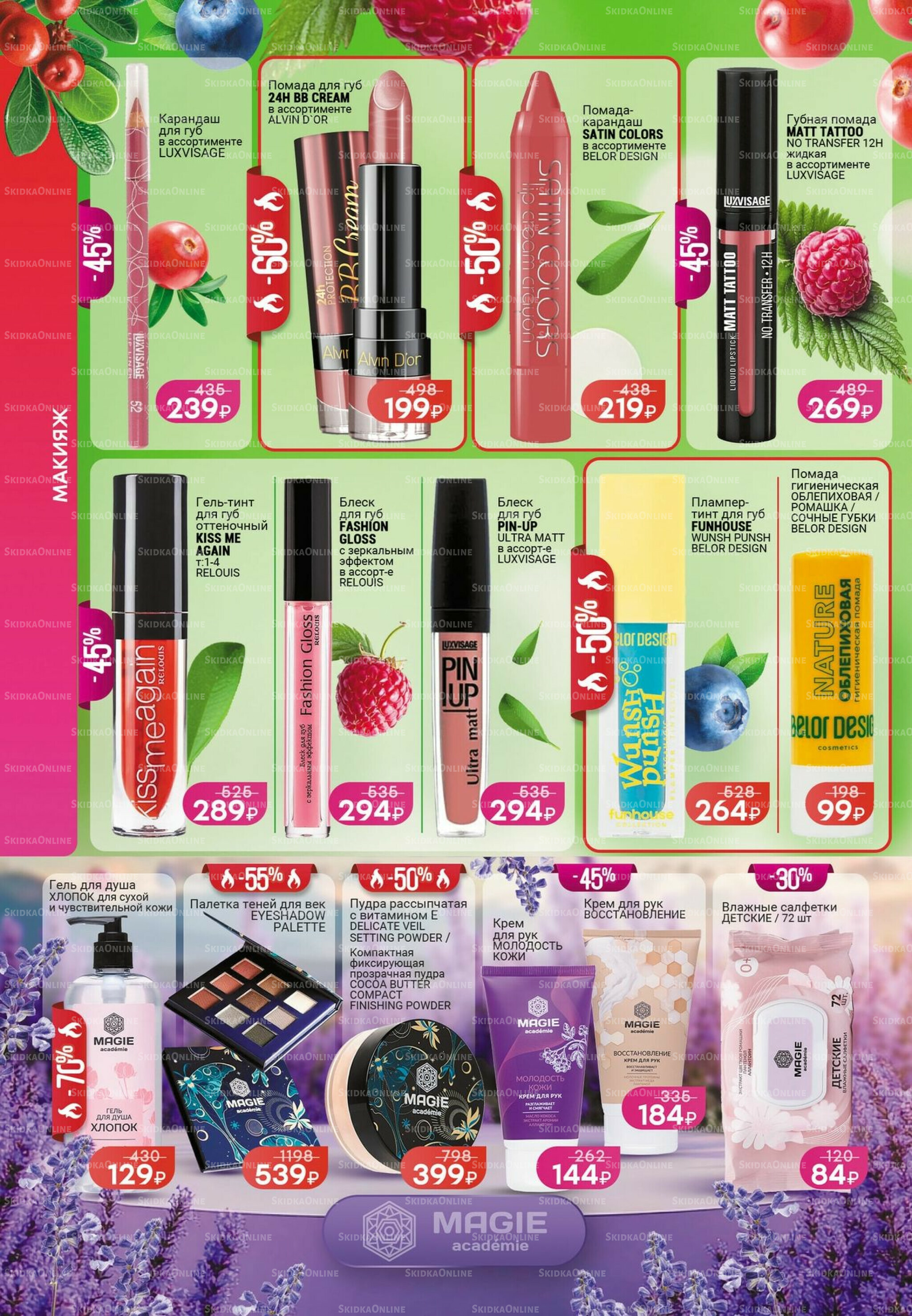 Каталог 31 Июля - 1 Сентября 2025 4