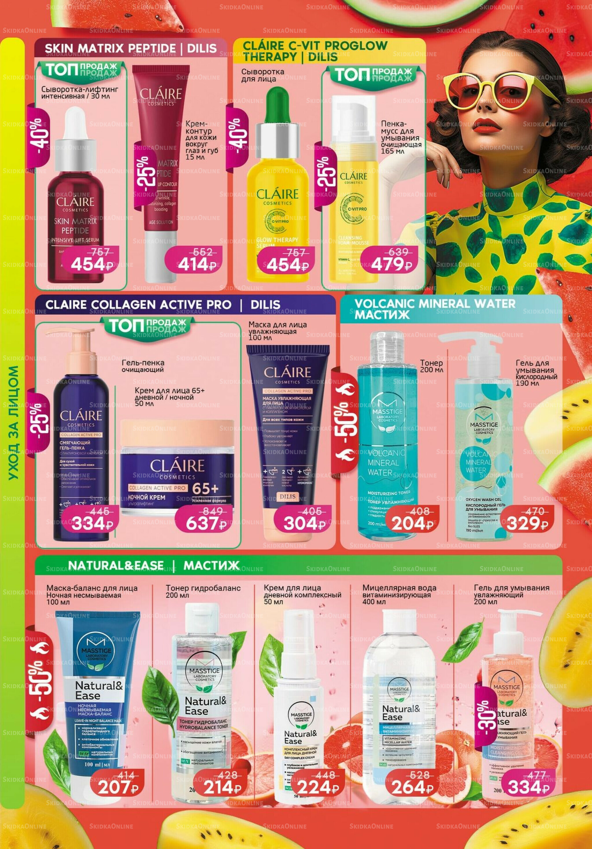 Каталог 31 Июля - 1 Сентября 2025 9