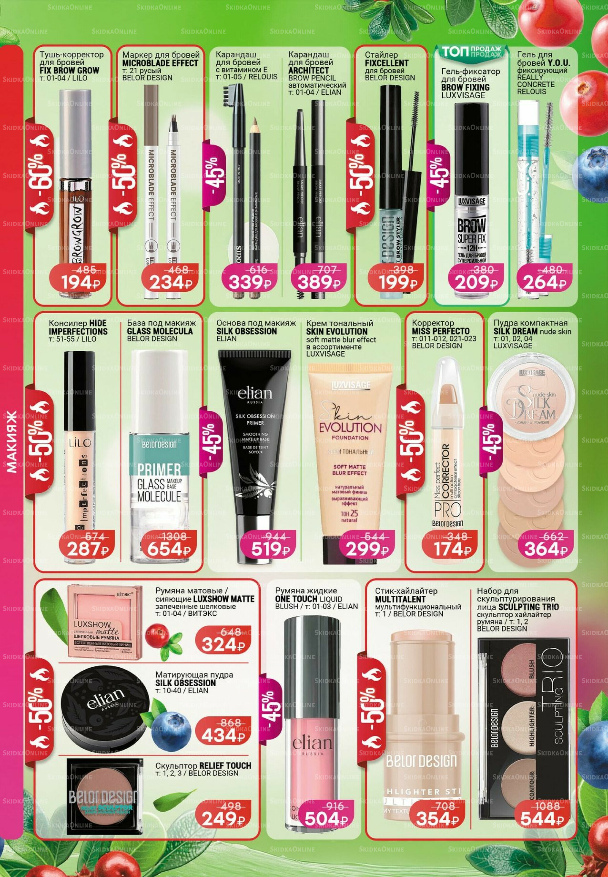 Каталог 31 Июля - 1 Сентября 2025 11