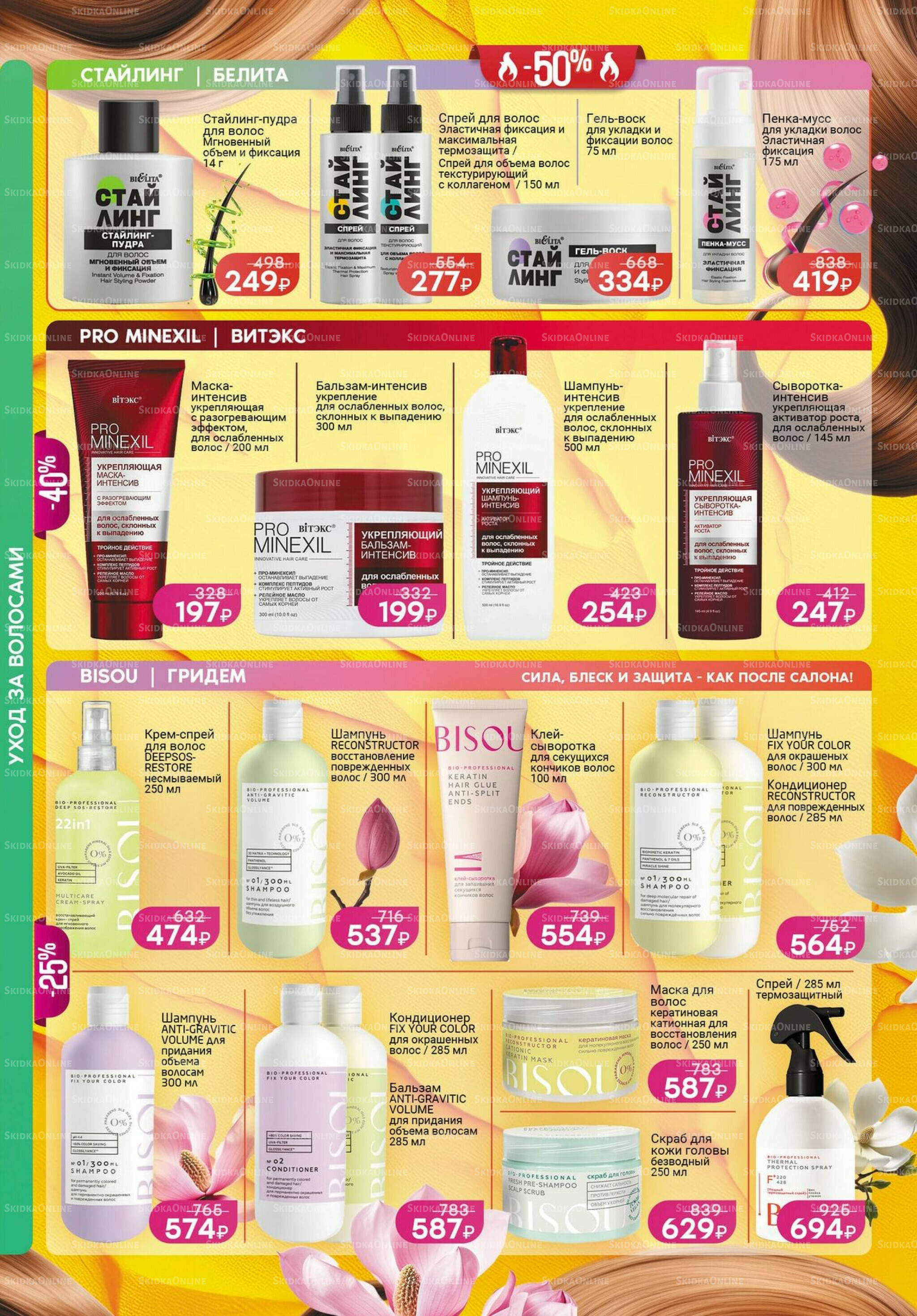 Каталог 31 Июля - 1 Сентября 2025 5