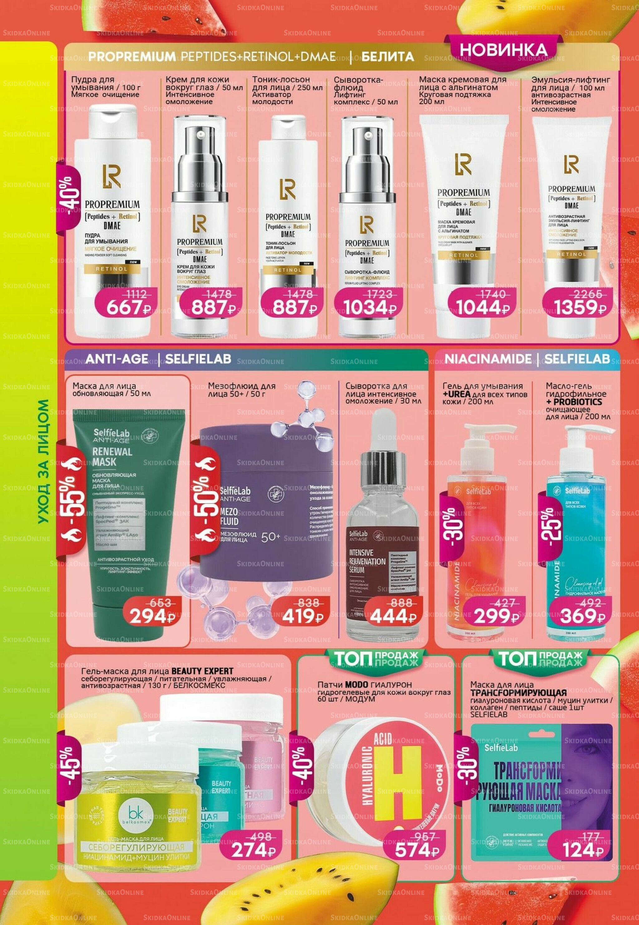 Каталог 31 Июля - 1 Сентября 2025 6