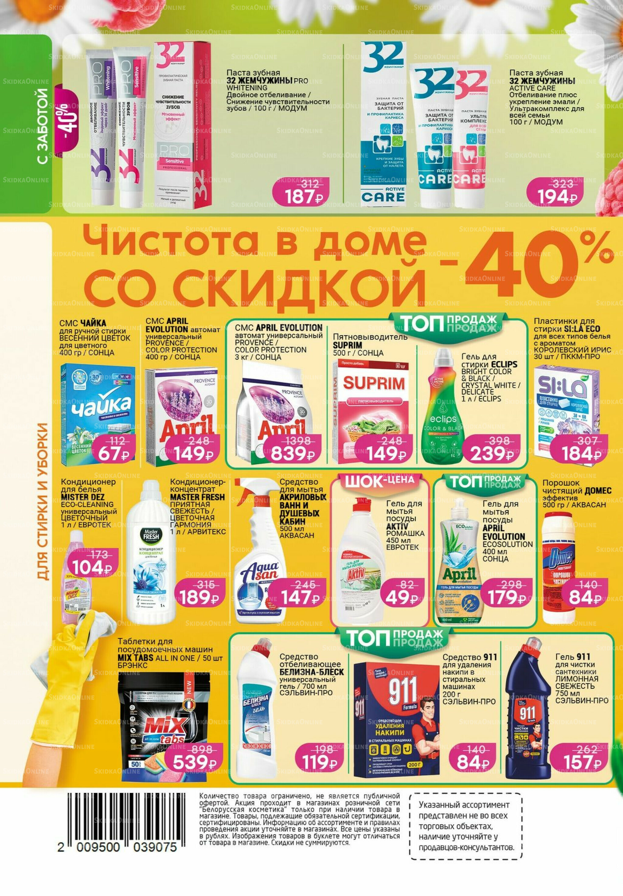 Каталог 31 Июля - 1 Сентября 2025 12