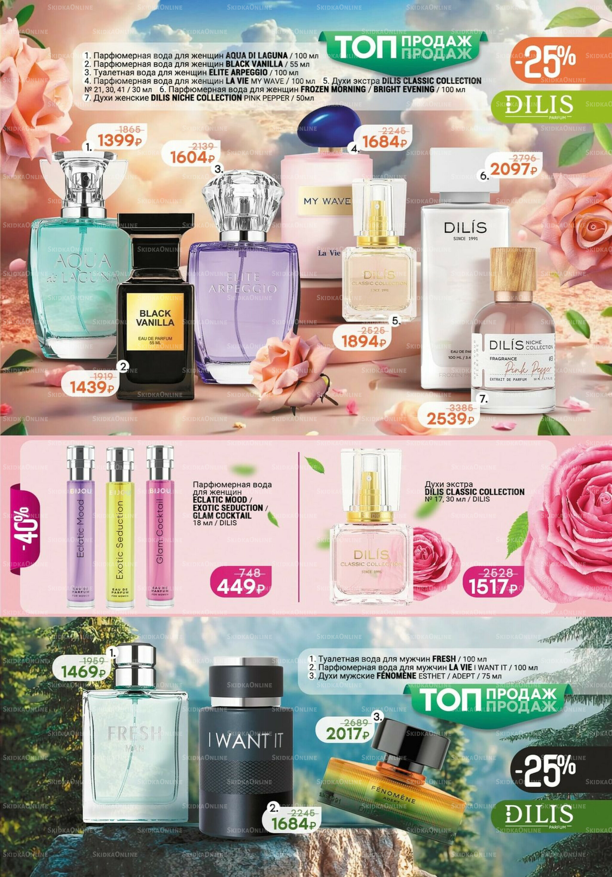 Каталог 31 Июля - 1 Сентября 2025 3