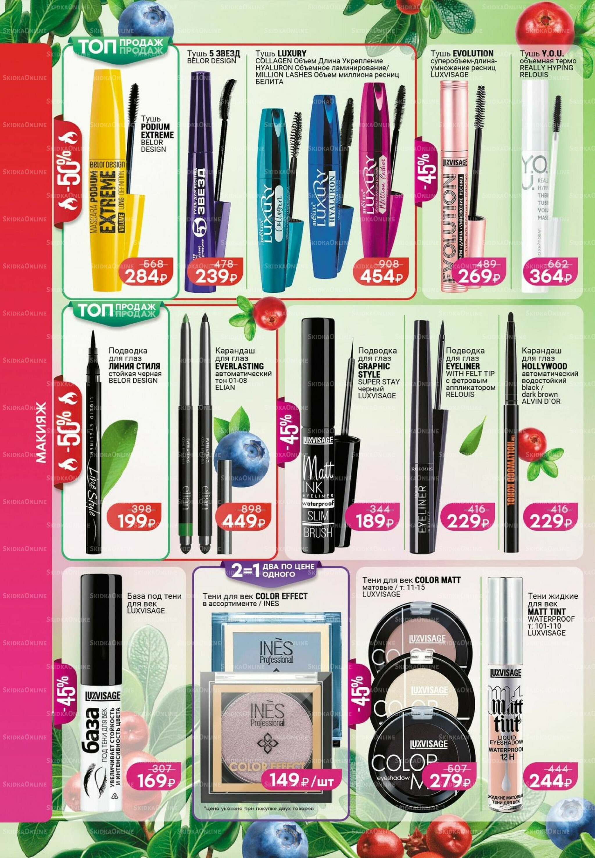 Каталог 31 Июля - 1 Сентября 2025 2