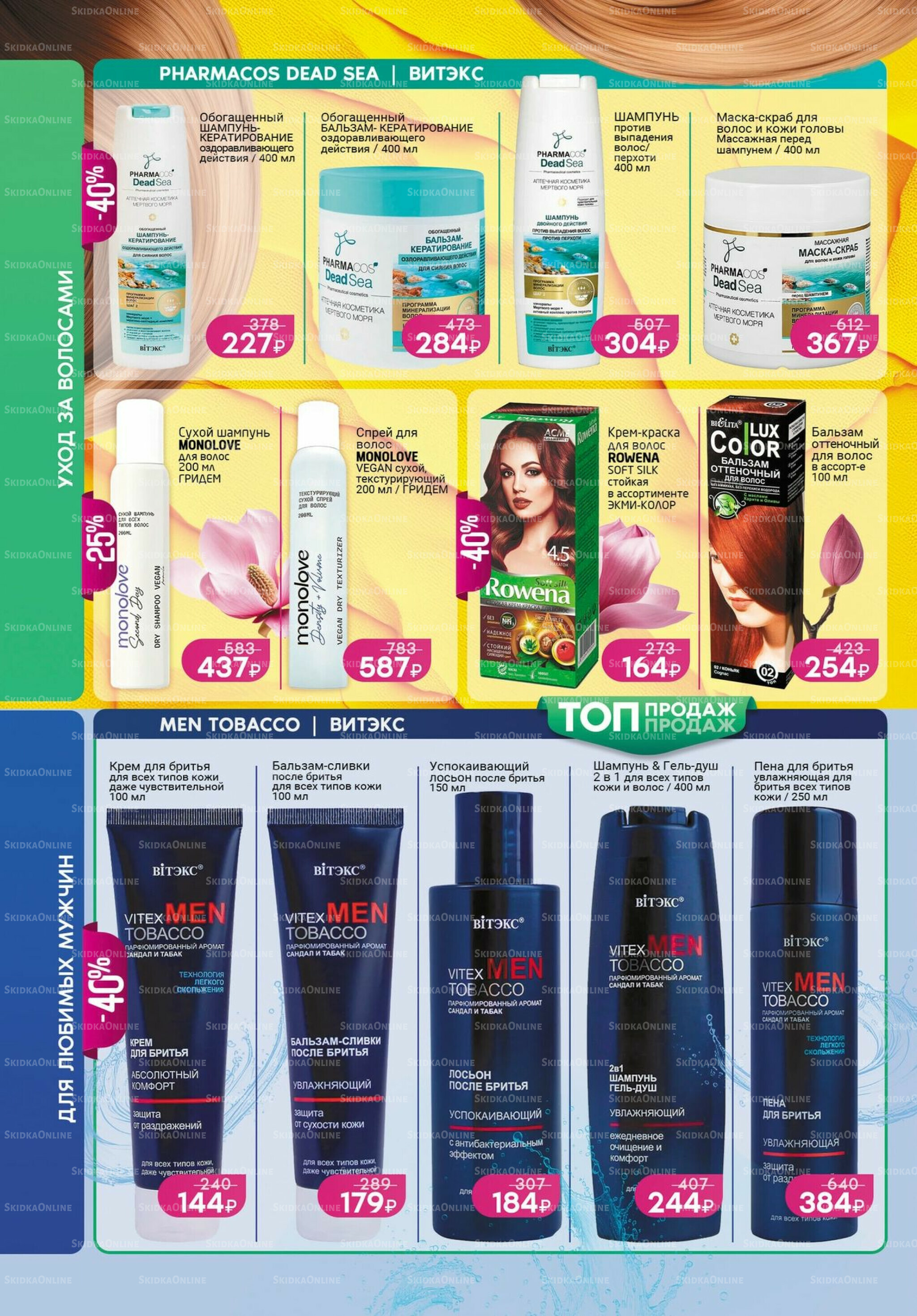 Каталог 31 Июля - 1 Сентября 2025 10