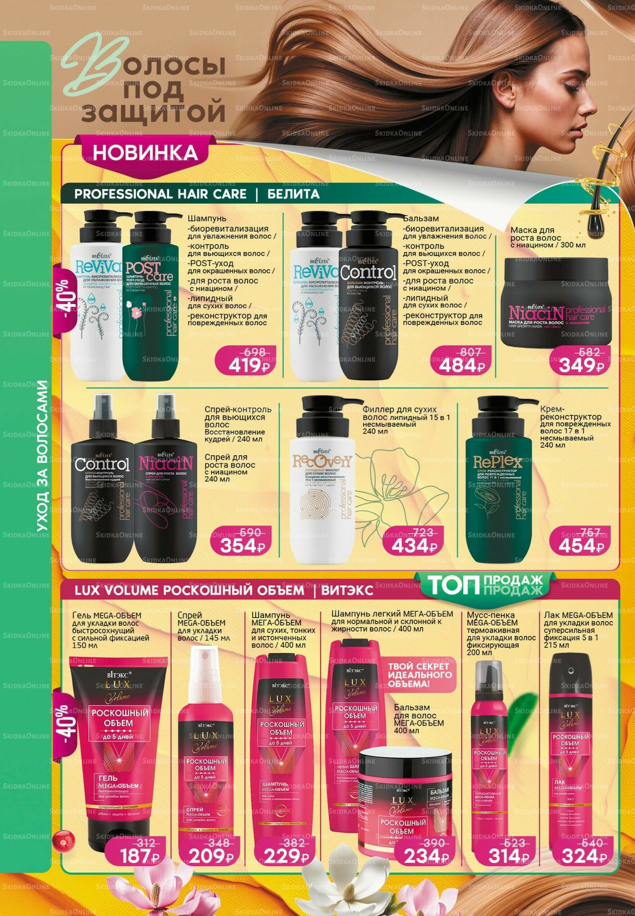 Каталог 31 Июля - 1 Сентября 2025 8