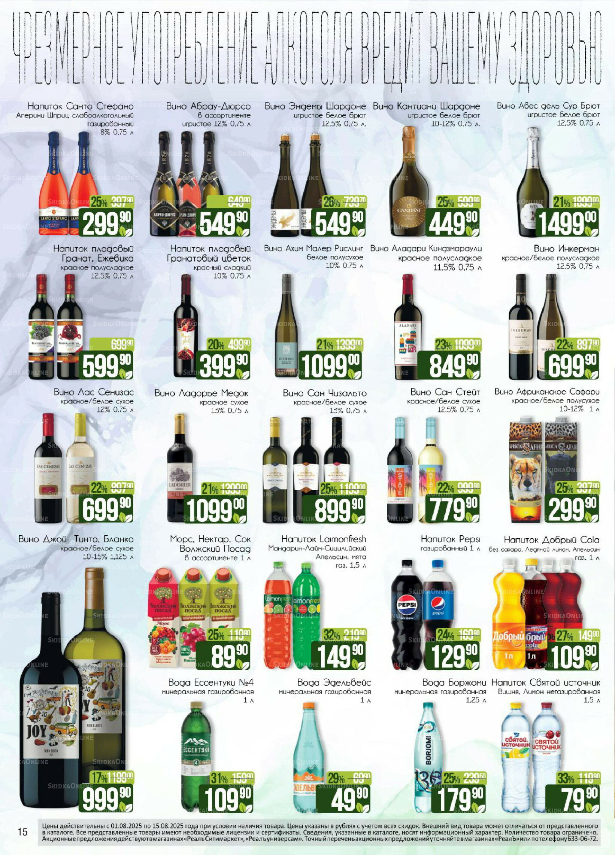 Каталог 1  - 15 Августа 2025 15