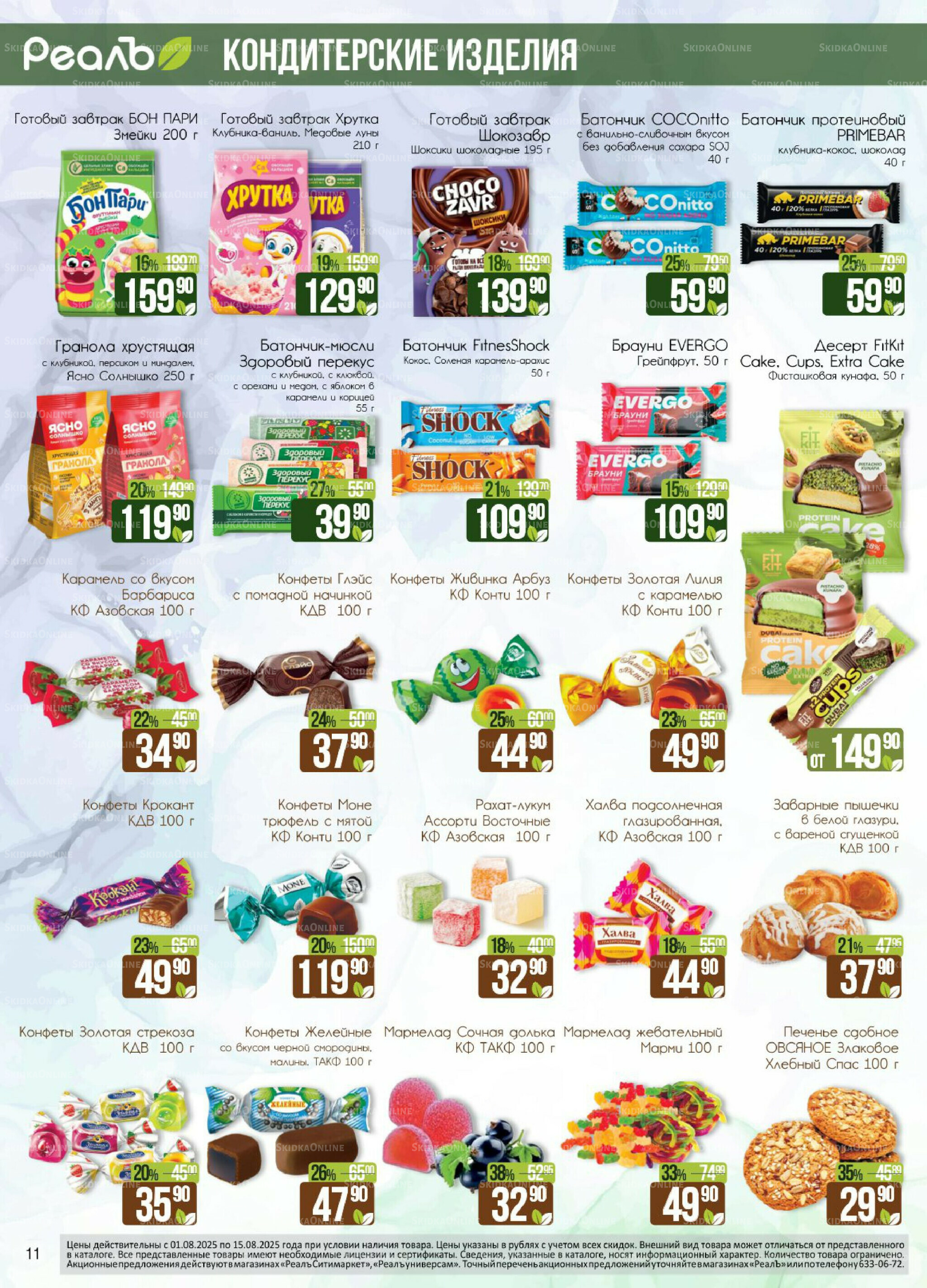 Каталог 1  - 15 Августа 2025 11